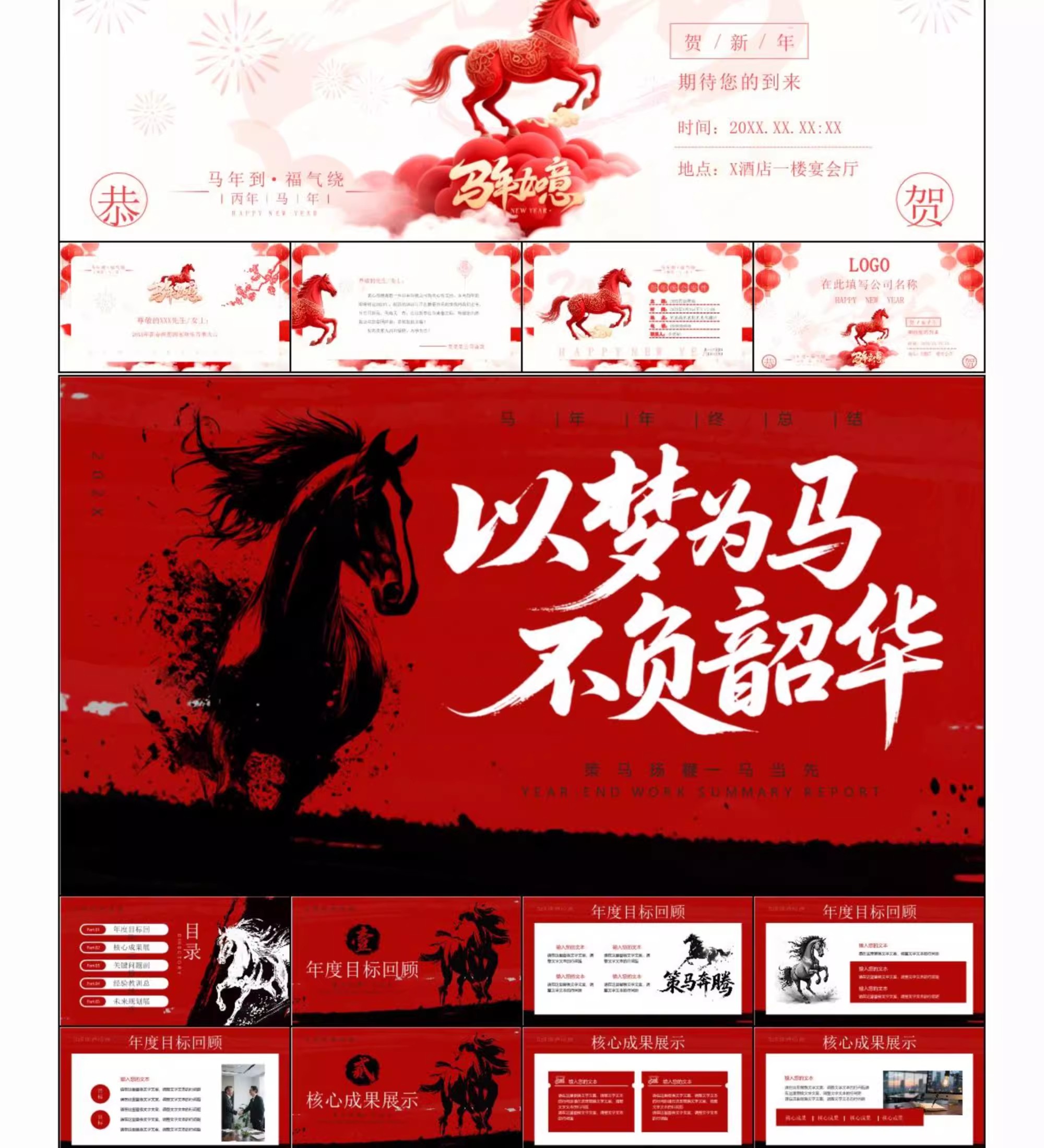 图片[8]-2026年马年新年高级感PPT模板动态商务汇报模板年会工作汇报总结-大怪兽分享