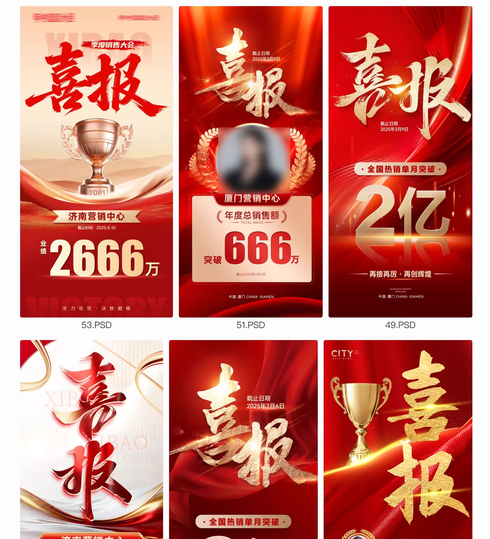 图片[8]-房地产企业销售年终业绩荣誉榜战报喜报红色系列电商海报PSD模板-大怪兽分享