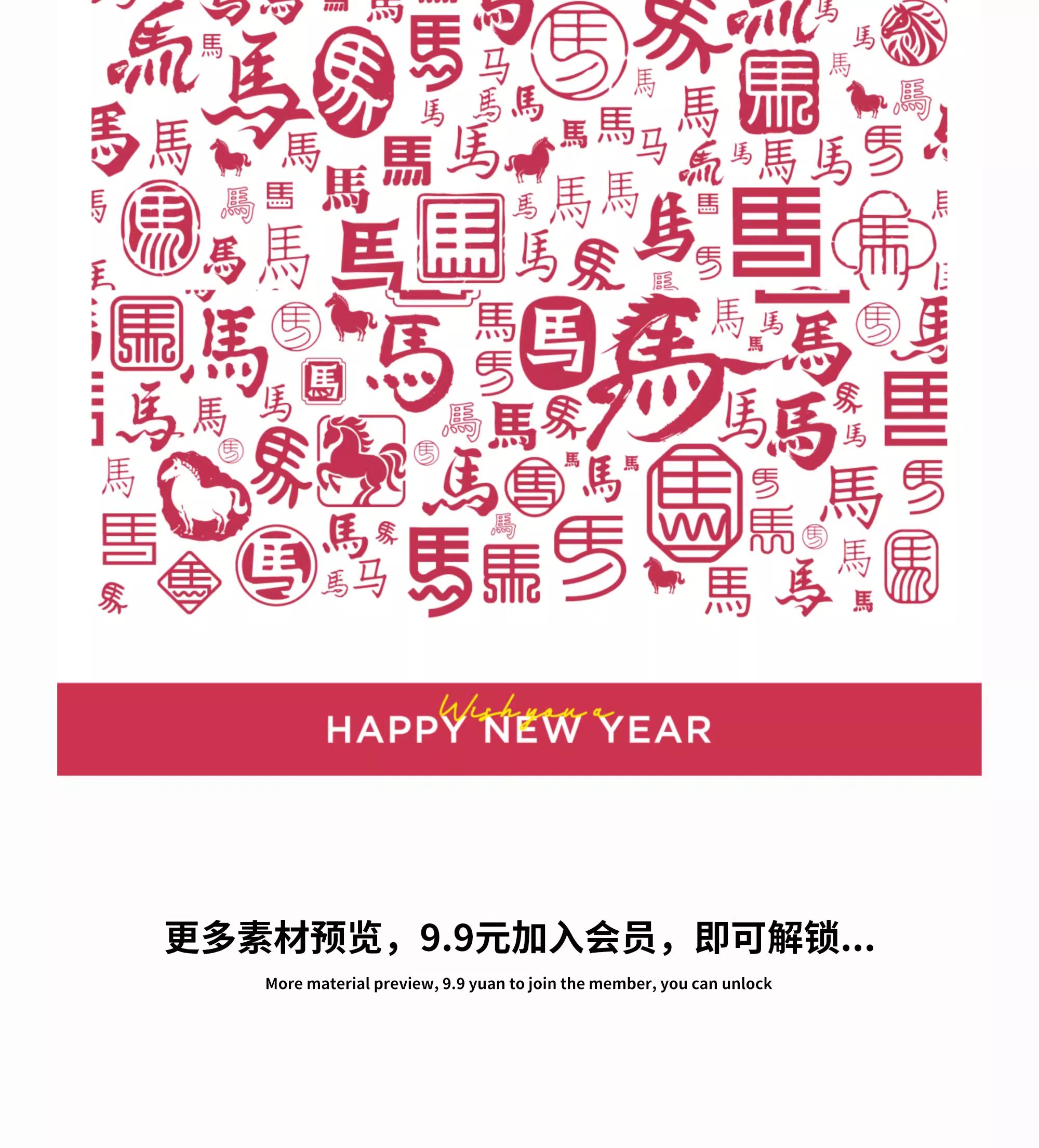 图片[8]-2026中式马年春节书法百马吉祥图案图雕刻背景底纹装饰ai矢量素材-大怪兽分享