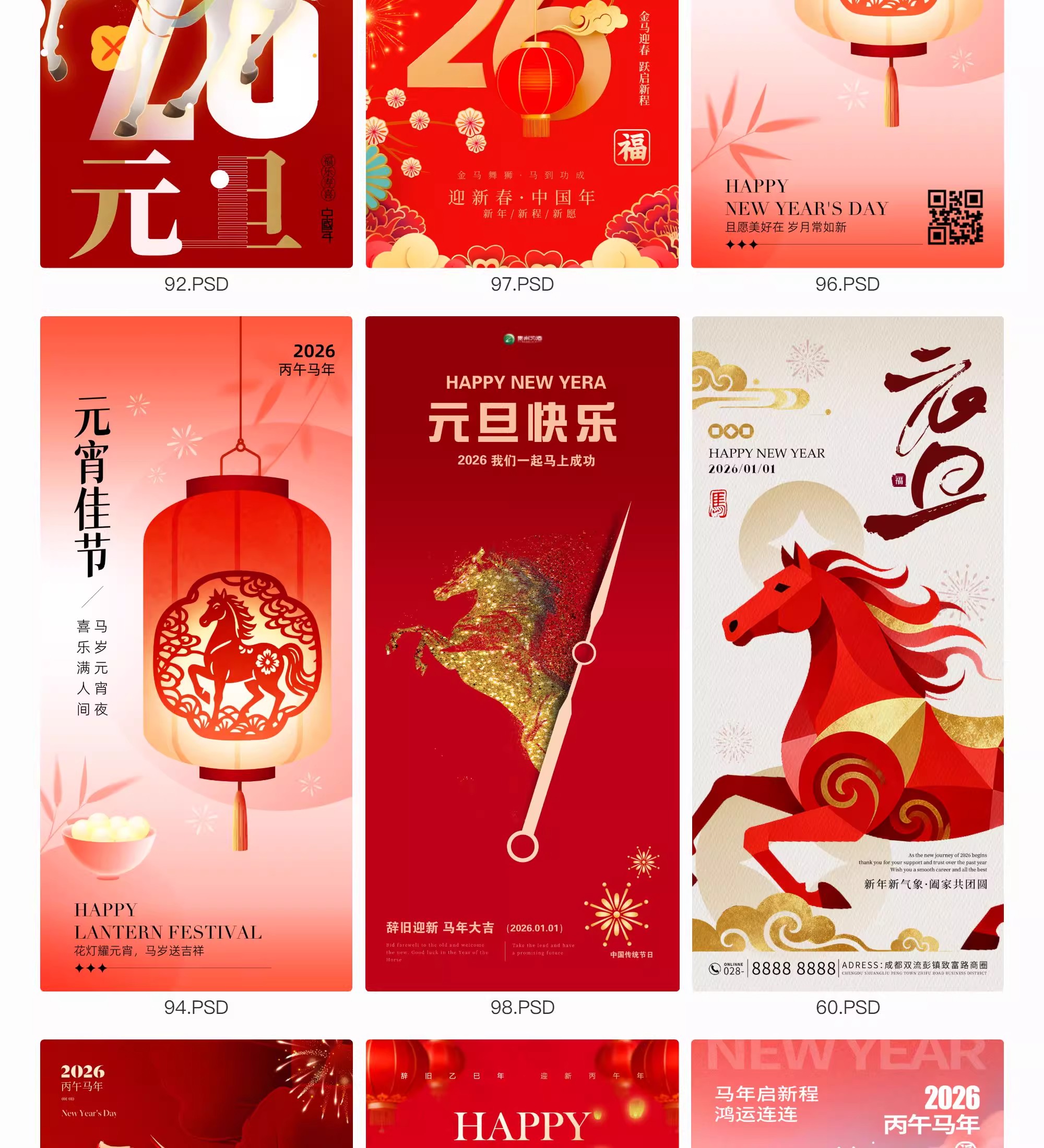 图片[8]-2026马年元旦春节新年节日宣传过年手机海报活动设计素材PSD模板-大怪兽分享