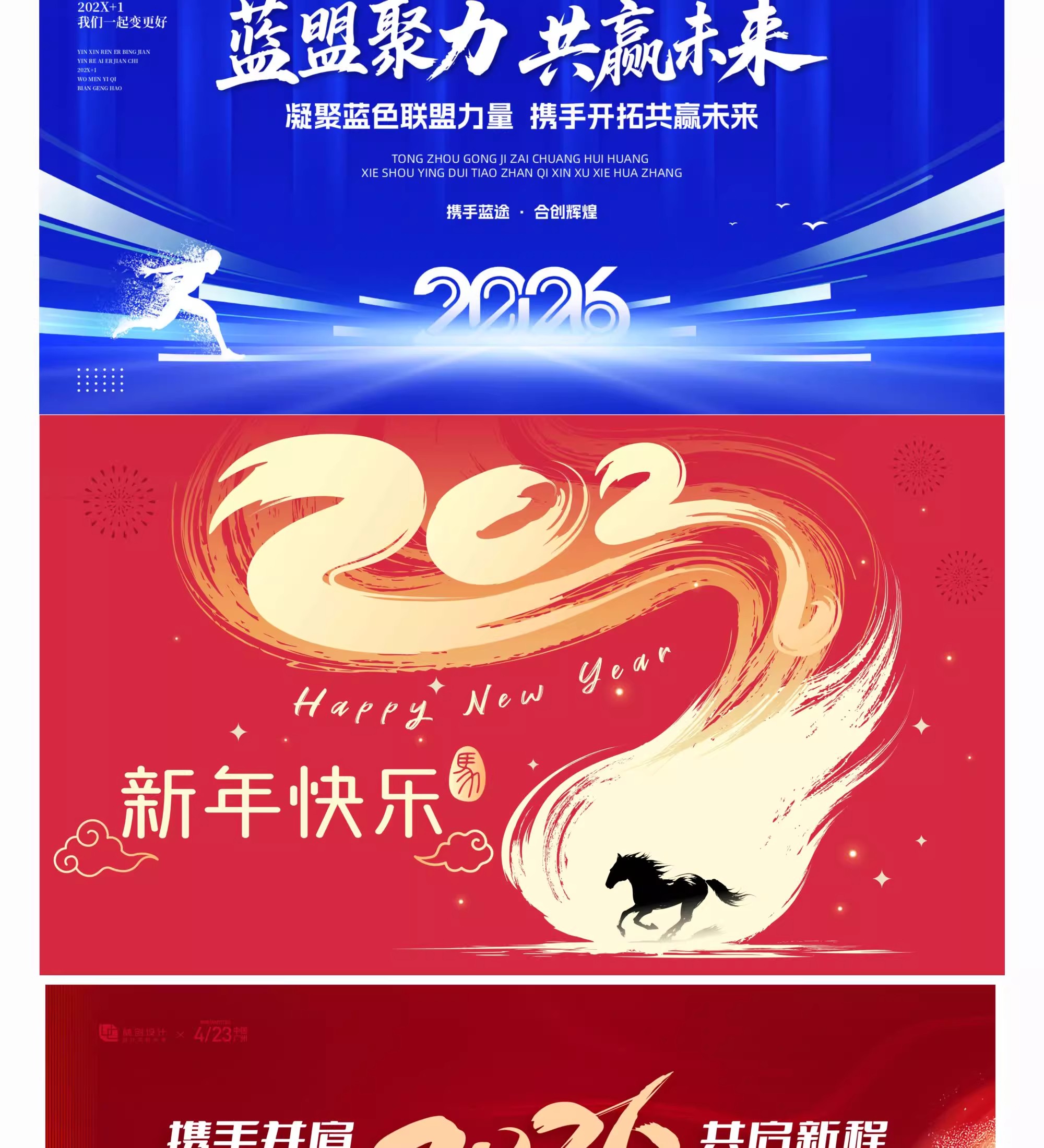 图片[8]-2026马年企业新年晚会舞台背景设计素材模板kv年会主视觉psd模板-大怪兽分享