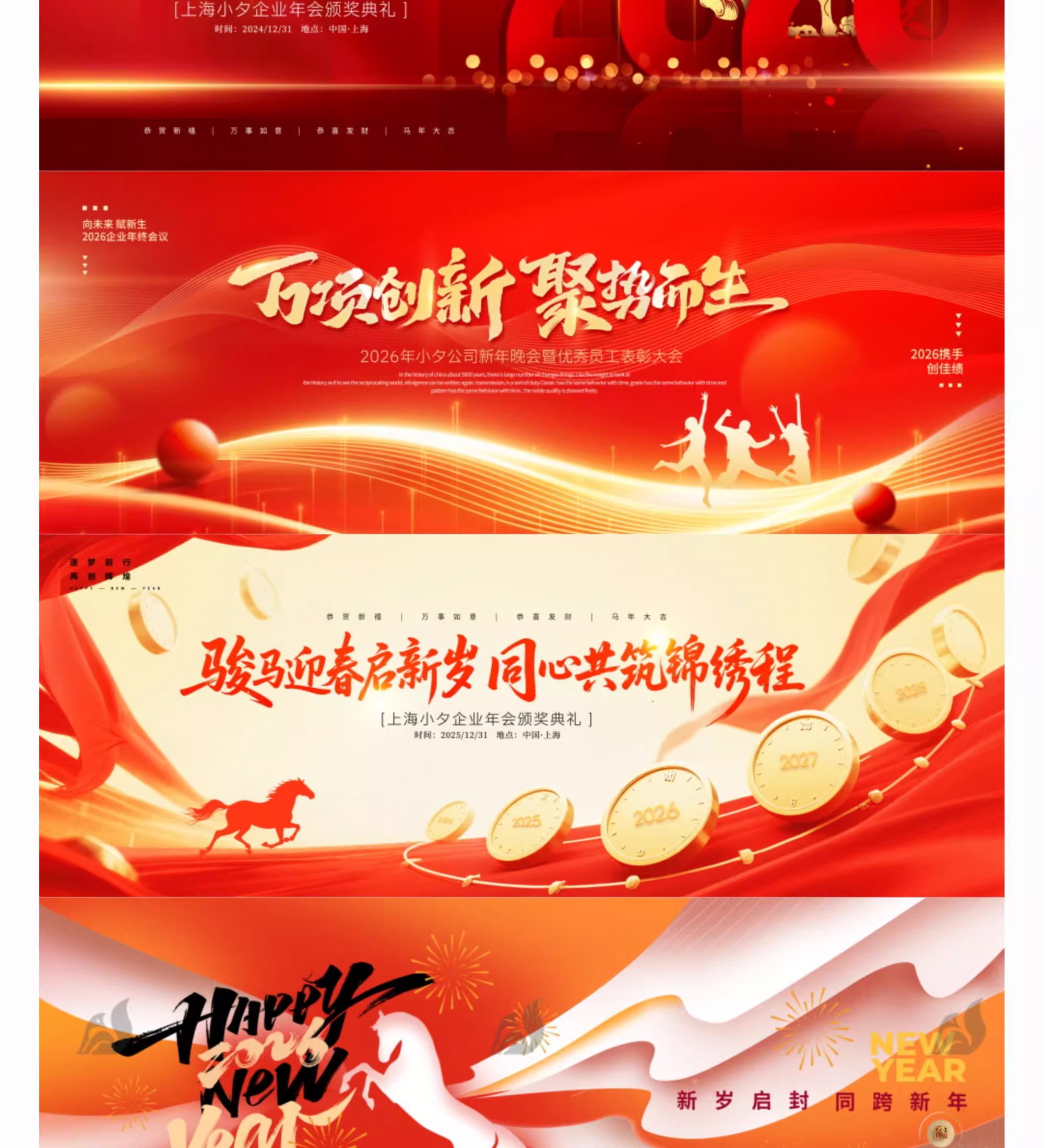图片[9]-2026马年背景模板设计企业年会舞台签到墙展板kv视觉新年PSD素材-大怪兽分享