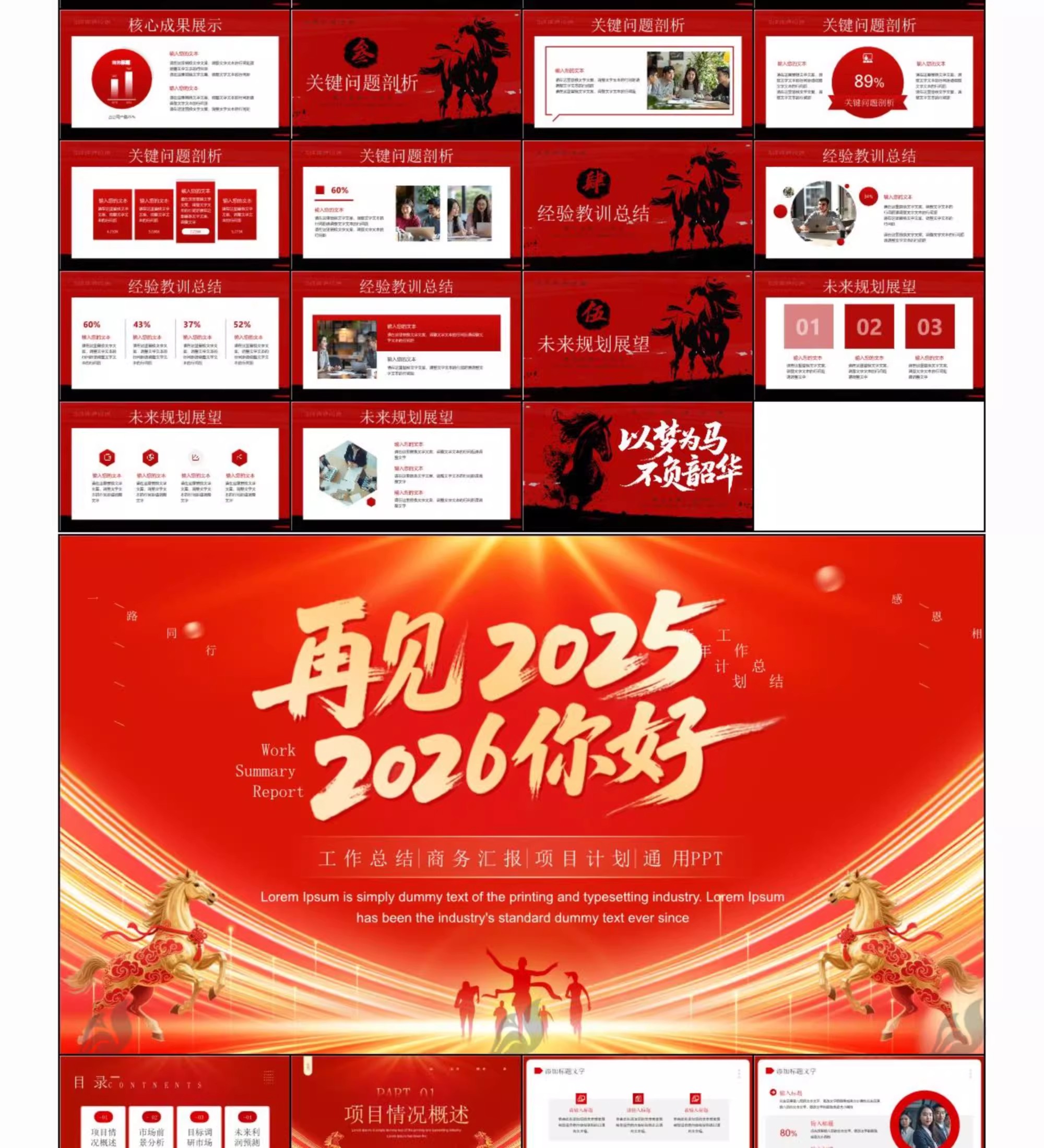 图片[9]-2026年马年新年高级感PPT模板动态商务汇报模板年会工作汇报总结-大怪兽分享