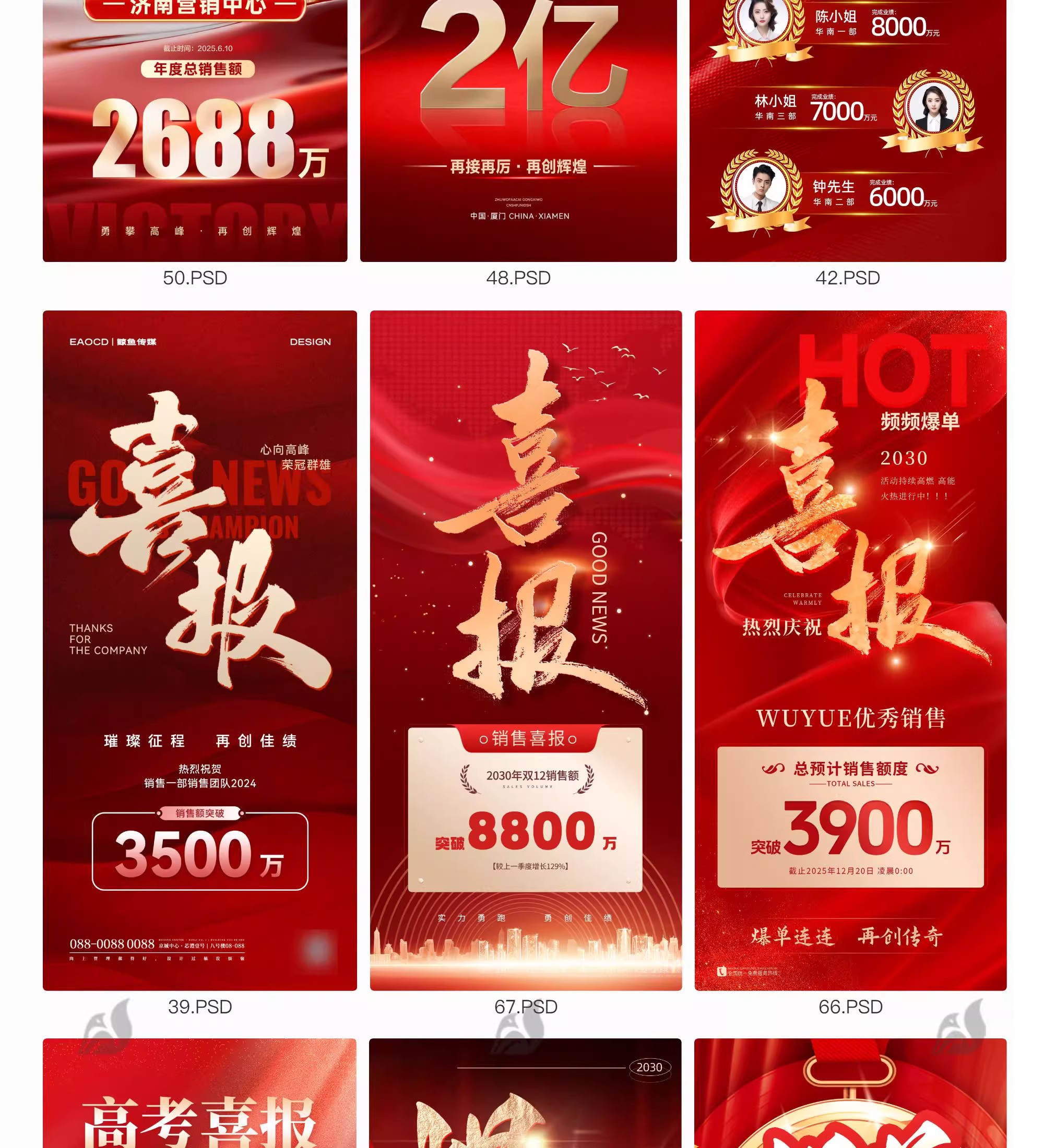 图片[9]-房地产企业销售年终业绩荣誉榜战报喜报红色系列电商海报PSD模板-大怪兽分享