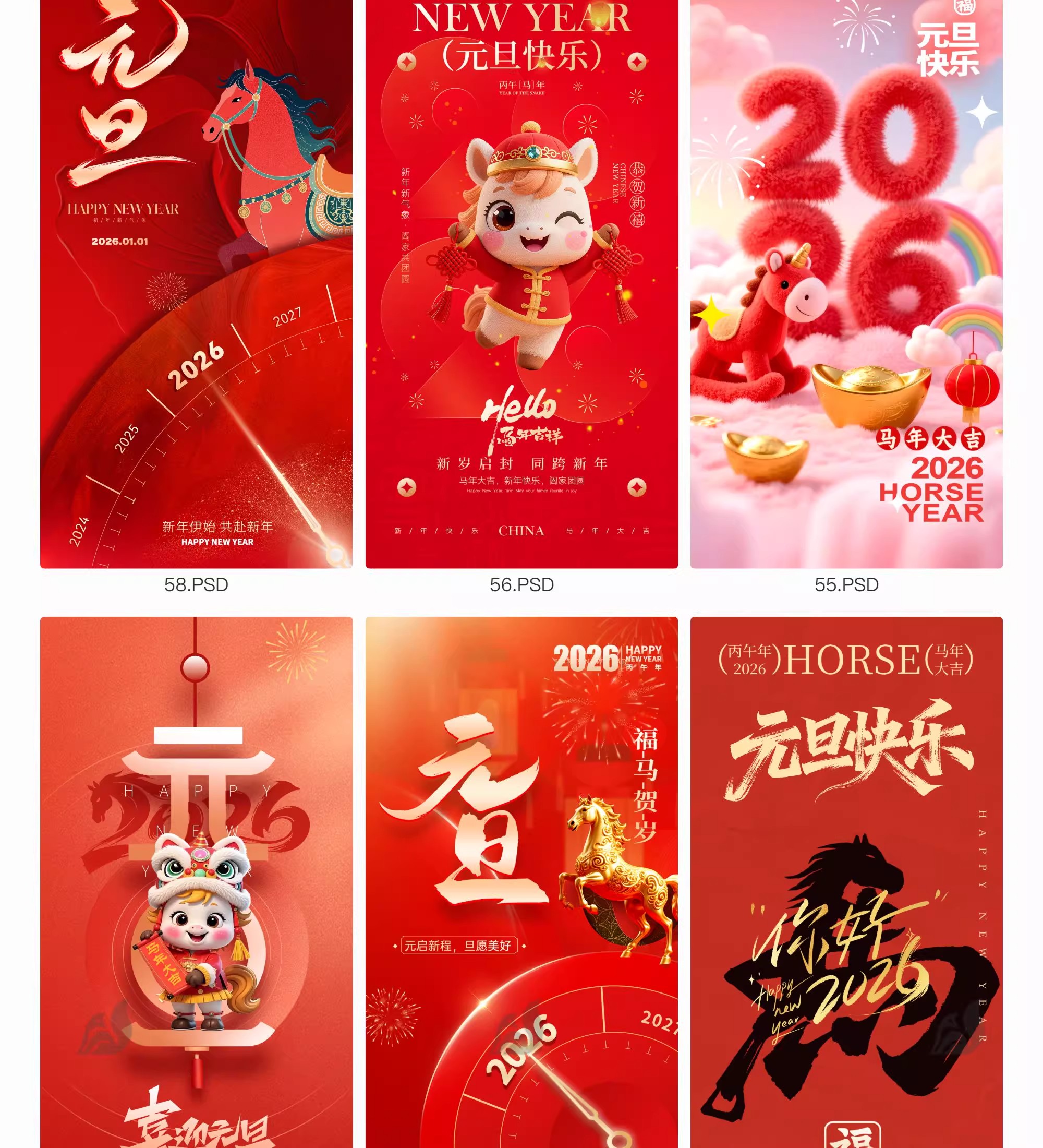 图片[9]-2026马年元旦春节新年节日宣传过年手机海报活动设计素材PSD模板-大怪兽分享