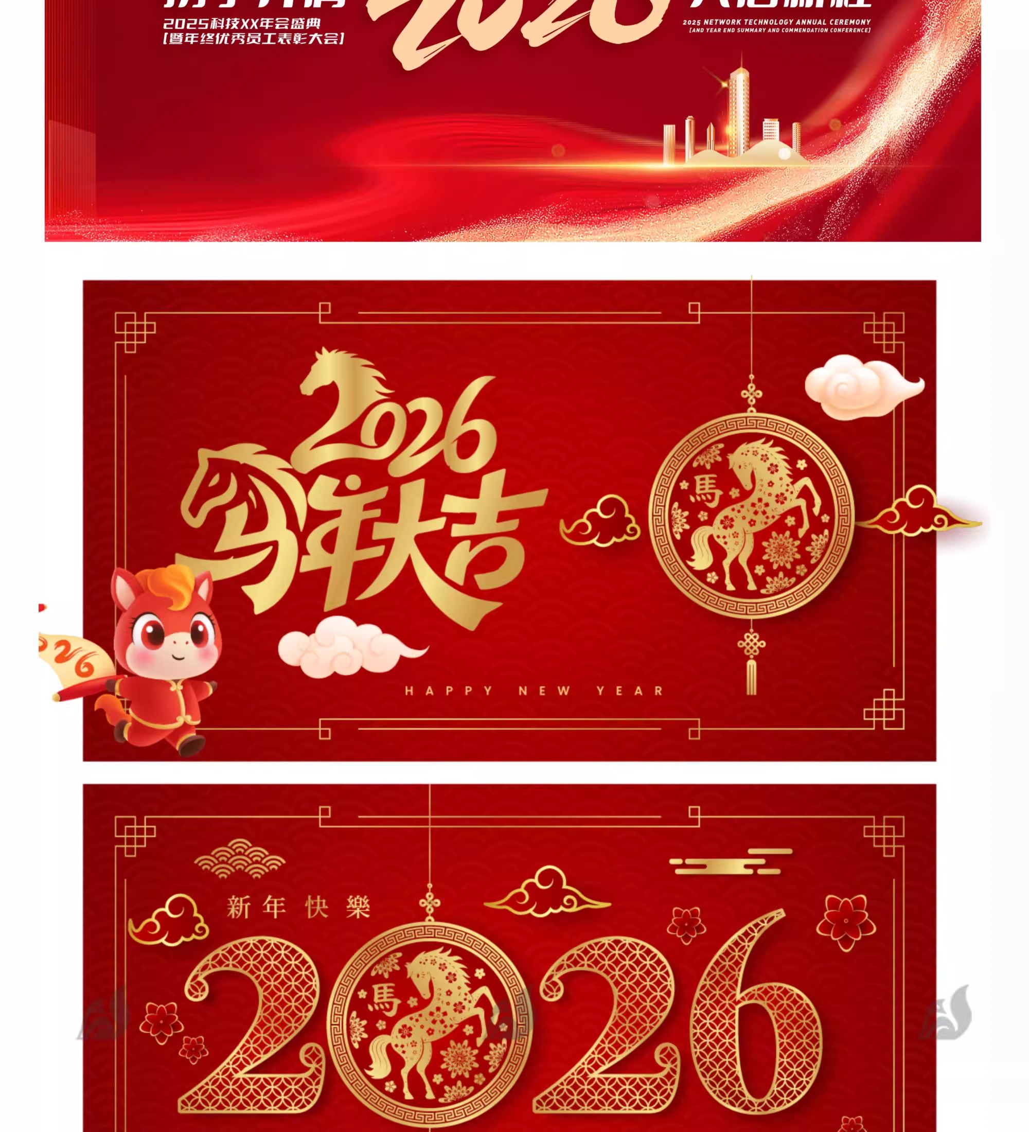 图片[9]-2026马年企业新年晚会舞台背景设计素材模板kv年会主视觉psd模板-大怪兽分享