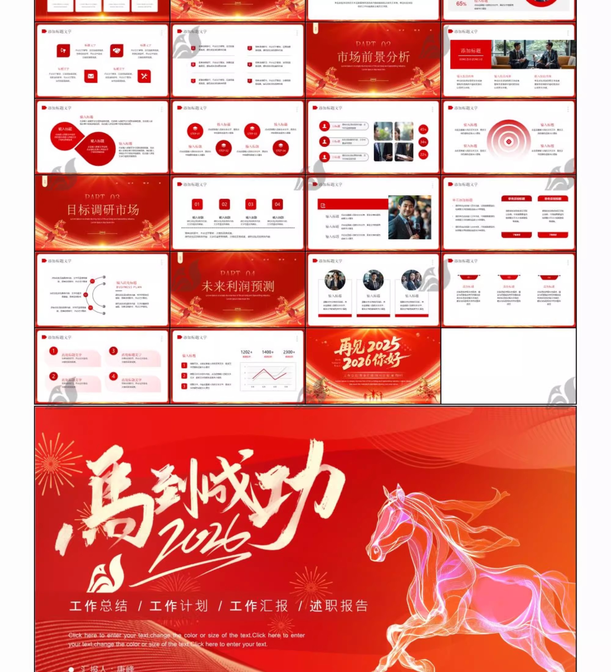 图片[10]-2026年马年新年高级感PPT模板动态商务汇报模板年会工作汇报总结-大怪兽分享