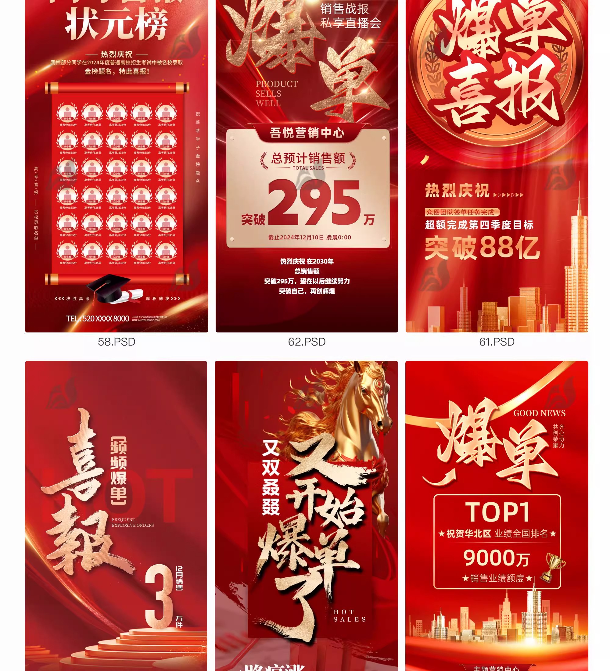 图片[10]-房地产企业销售年终业绩荣誉榜战报喜报红色系列电商海报PSD模板-大怪兽分享