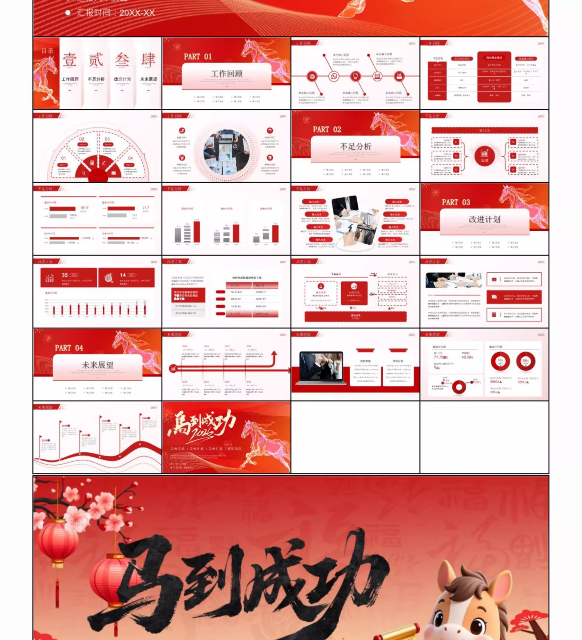 图片[11]-2026年马年新年高级感PPT模板动态商务汇报模板年会工作汇报总结-大怪兽分享