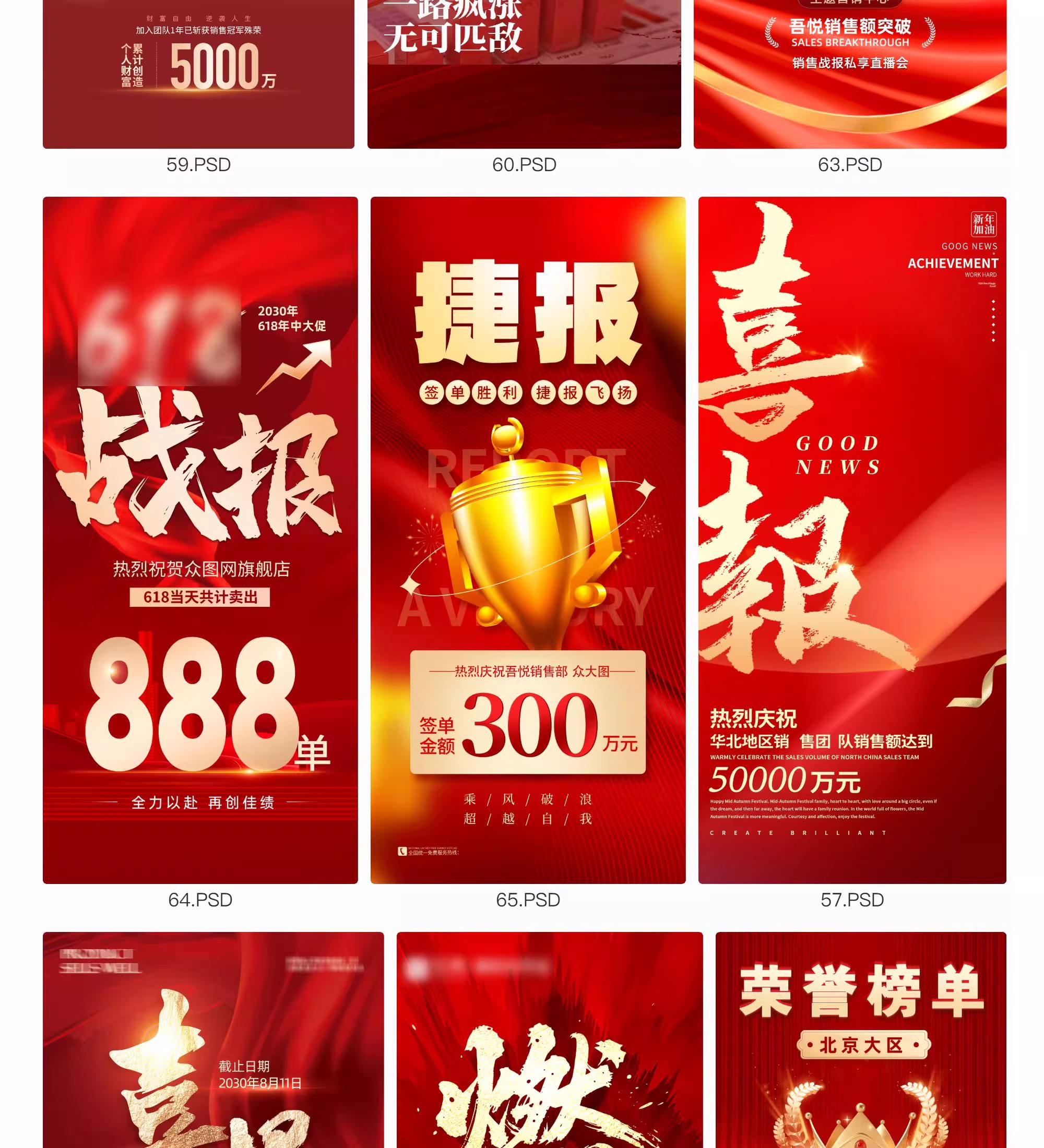图片[11]-房地产企业销售年终业绩荣誉榜战报喜报红色系列电商海报PSD模板-大怪兽分享