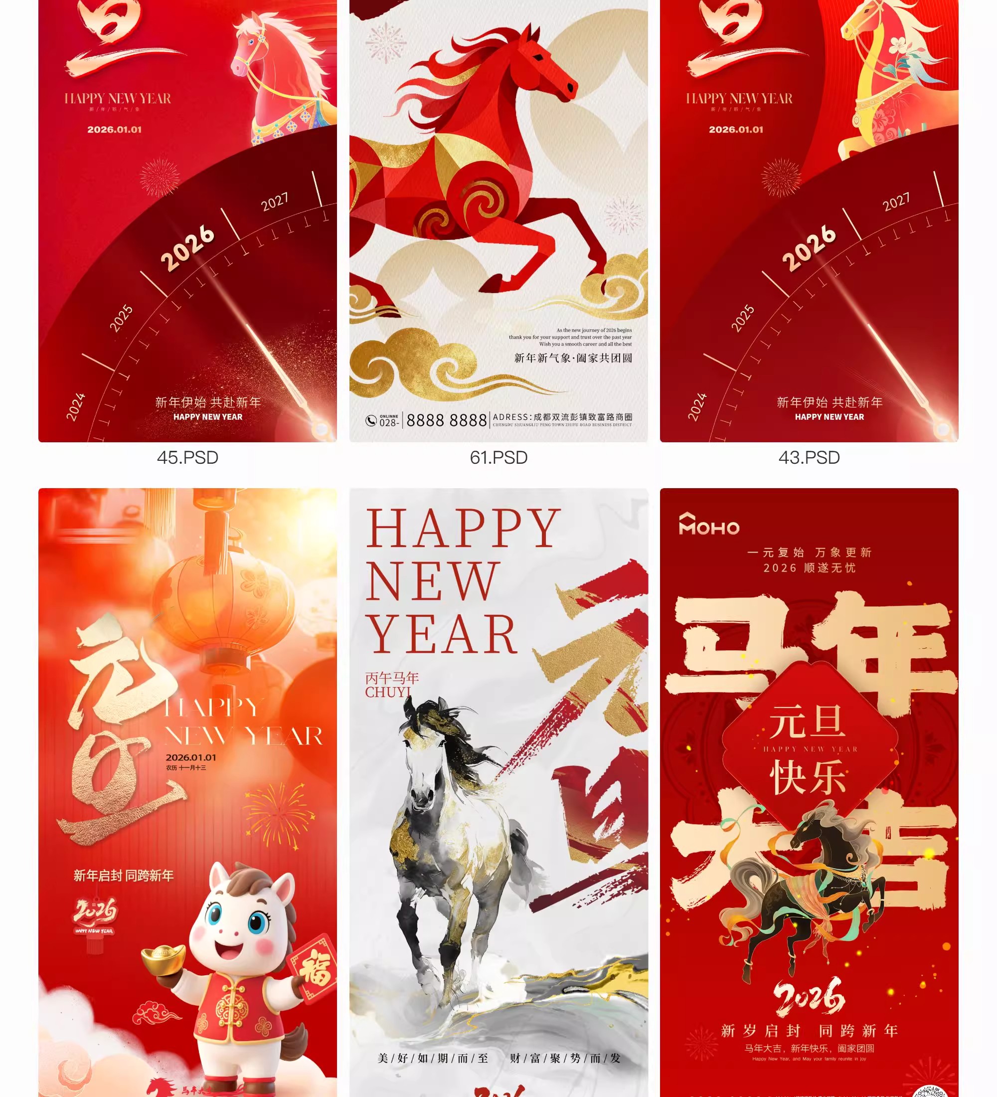图片[11]-2026马年元旦春节新年节日宣传过年手机海报活动设计素材PSD模板-大怪兽分享
