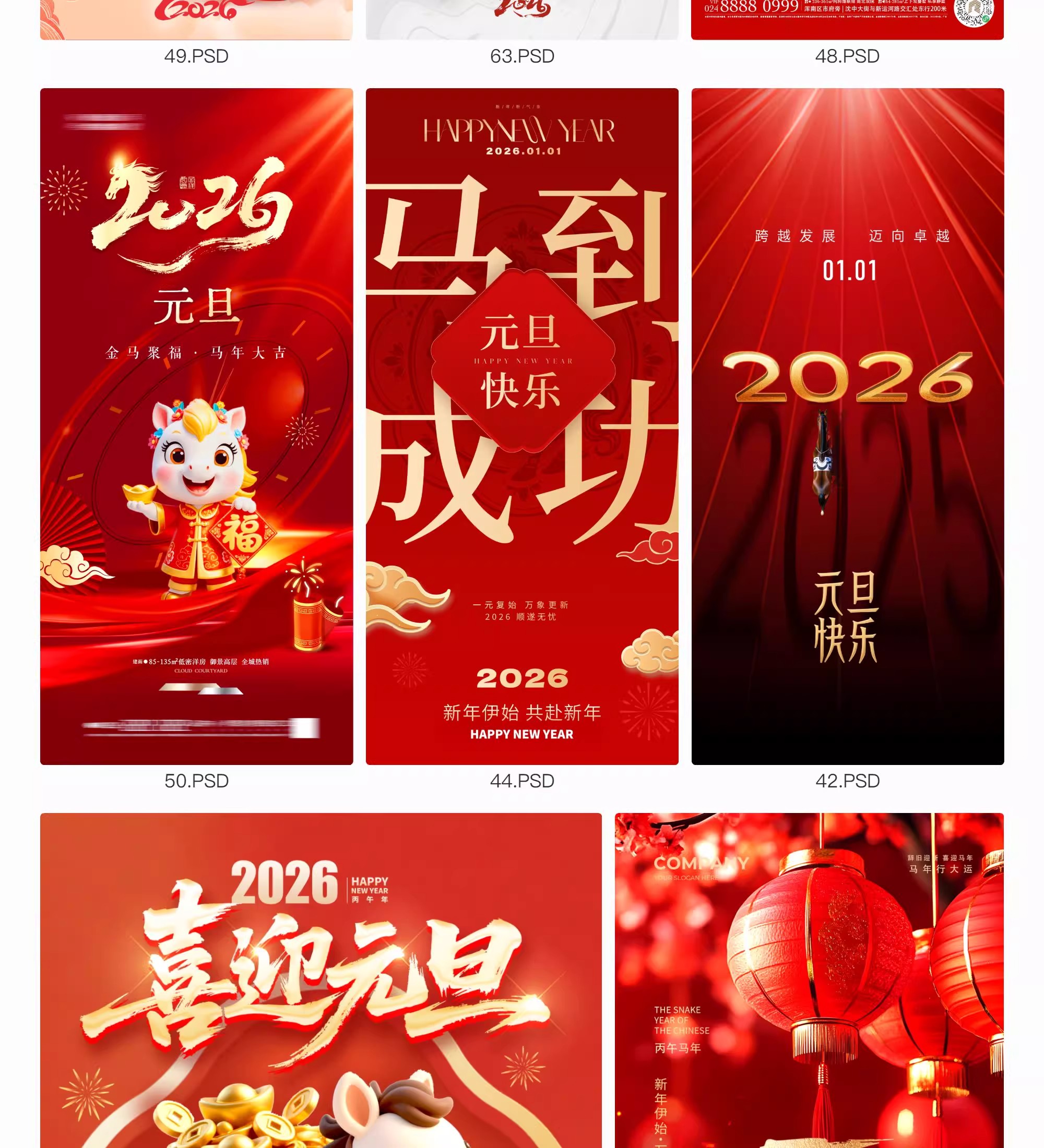图片[12]-2026马年元旦春节新年节日宣传过年手机海报活动设计素材PSD模板-大怪兽分享