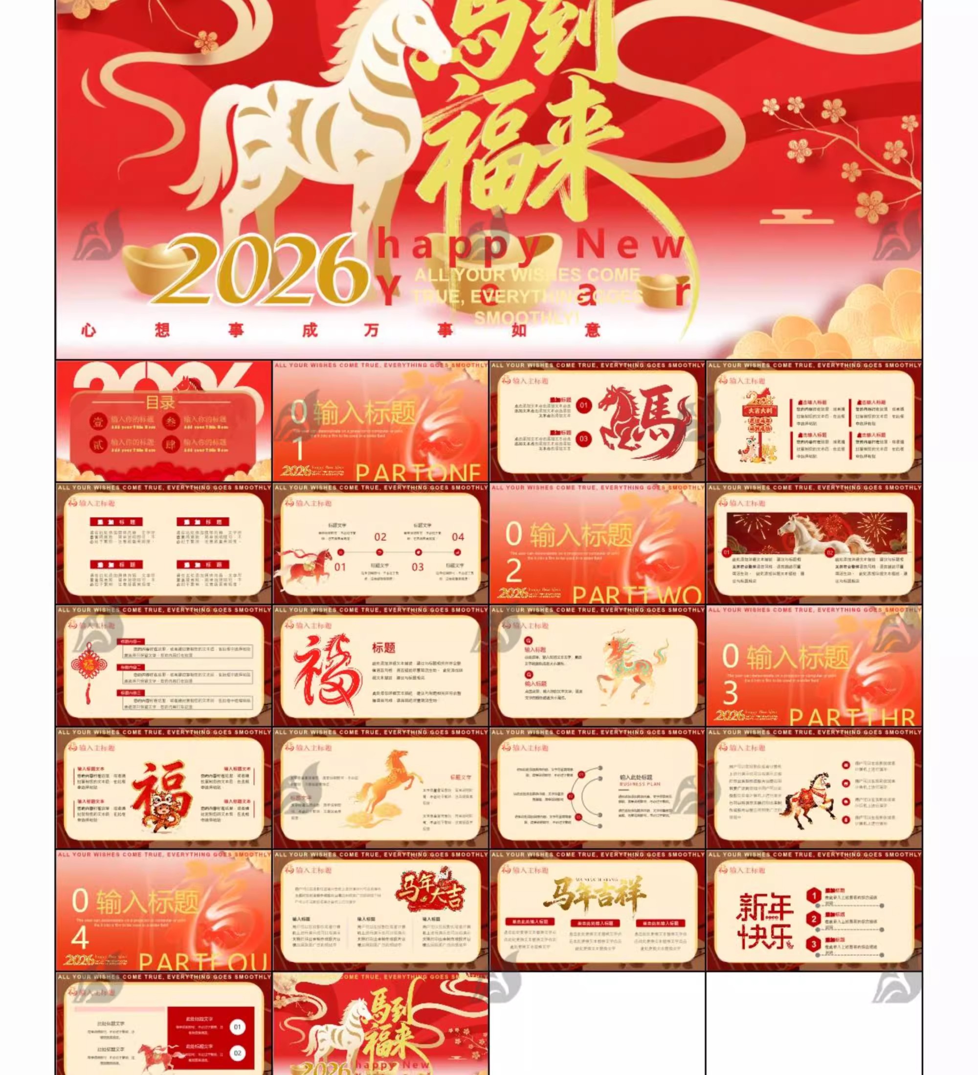 图片[13]-2026年马年新年高级感PPT模板动态商务汇报模板年会工作汇报总结-大怪兽分享
