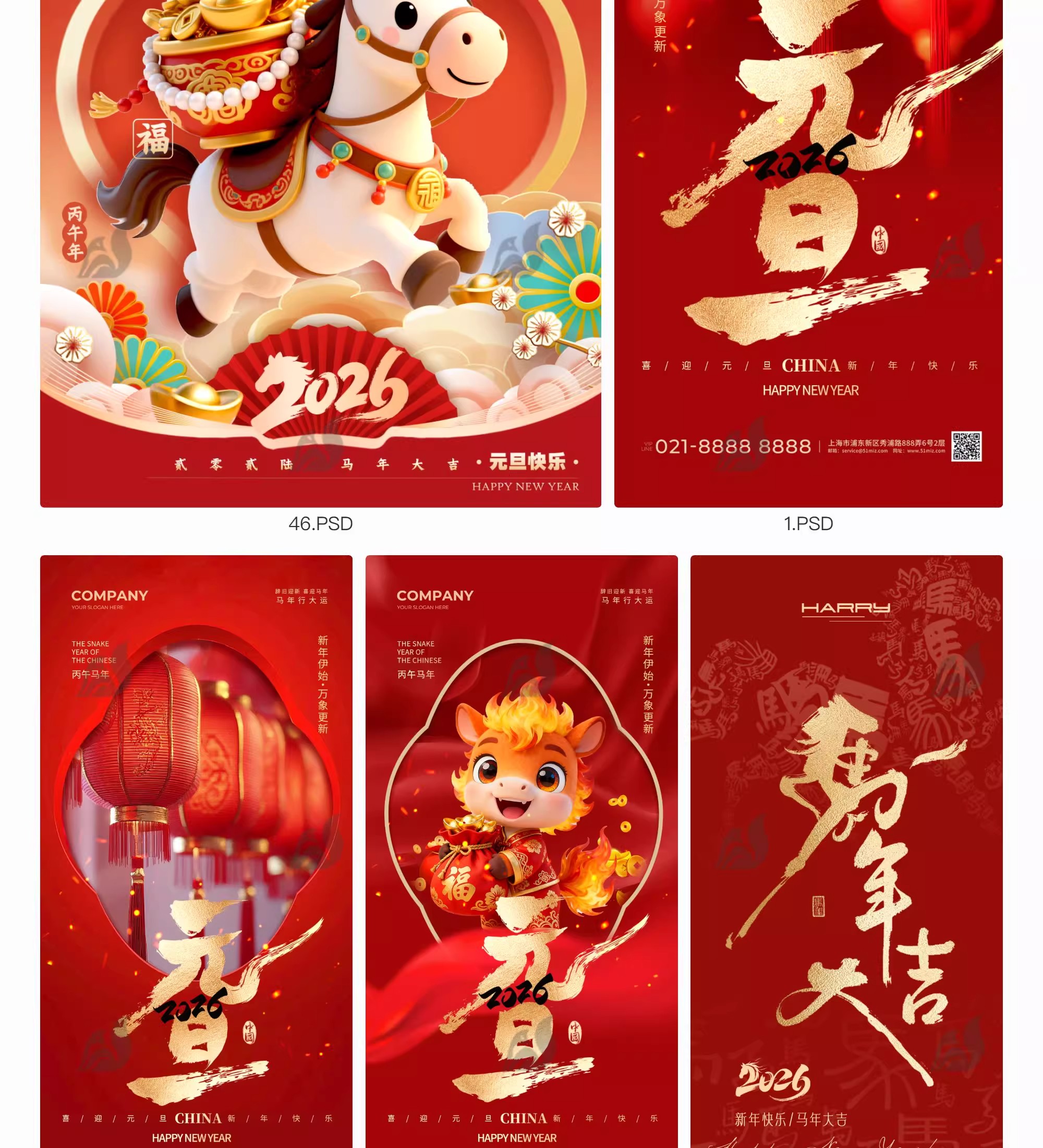 图片[13]-2026马年元旦春节新年节日宣传过年手机海报活动设计素材PSD模板-大怪兽分享