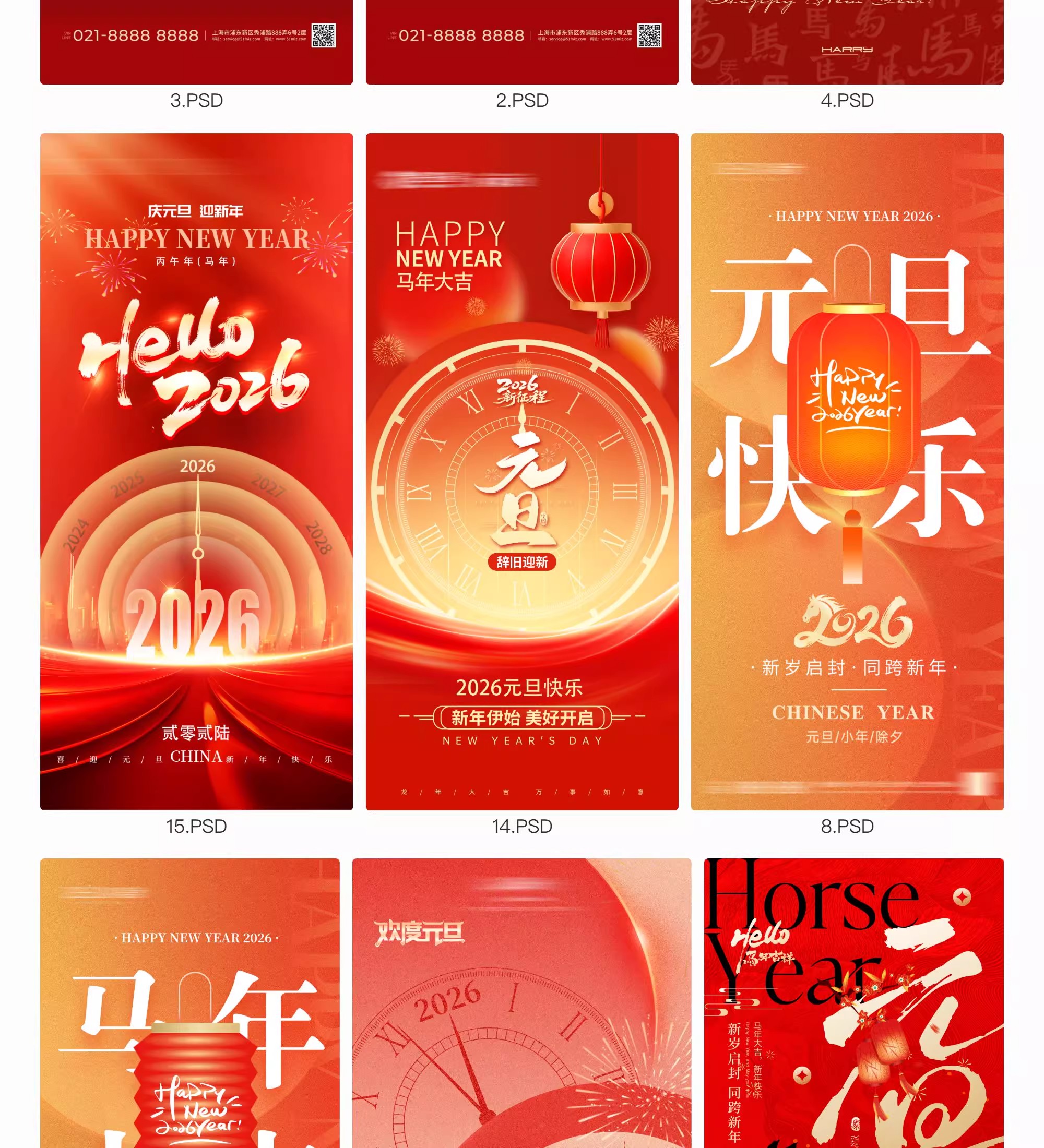 图片[14]-2026马年元旦春节新年节日宣传过年手机海报活动设计素材PSD模板-大怪兽分享