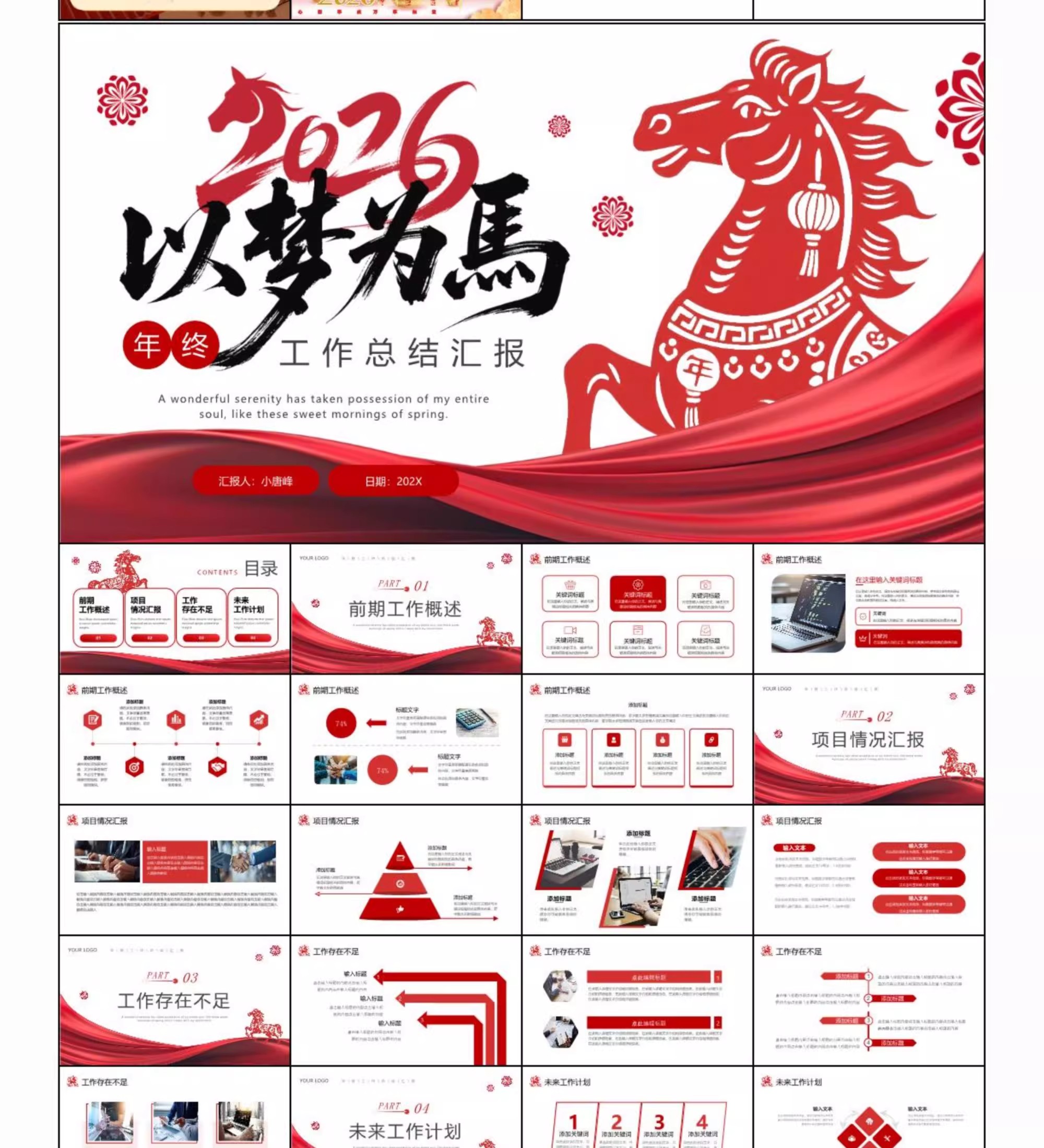 图片[14]-2026年马年新年高级感PPT模板动态商务汇报模板年会工作汇报总结-大怪兽分享