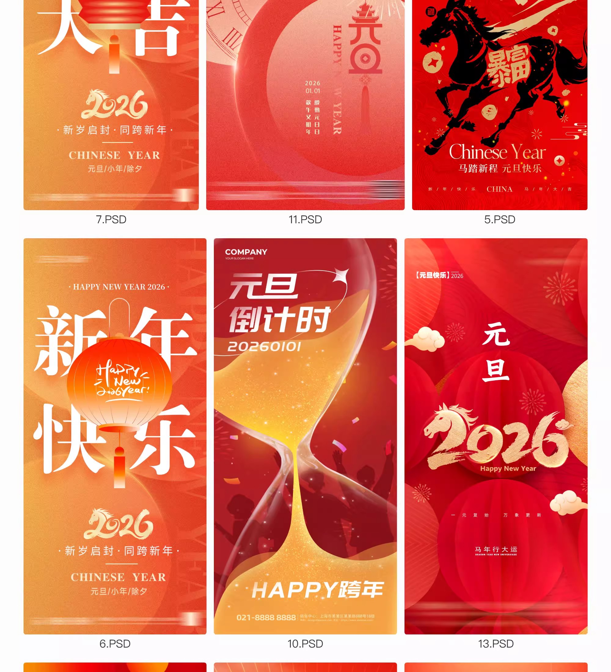 图片[15]-2026马年元旦春节新年节日宣传过年手机海报活动设计素材PSD模板-大怪兽分享