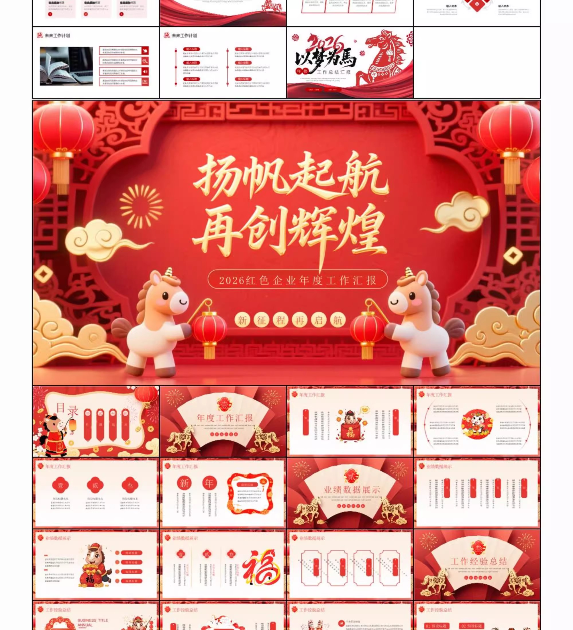 图片[15]-2026年马年新年高级感PPT模板动态商务汇报模板年会工作汇报总结-大怪兽分享