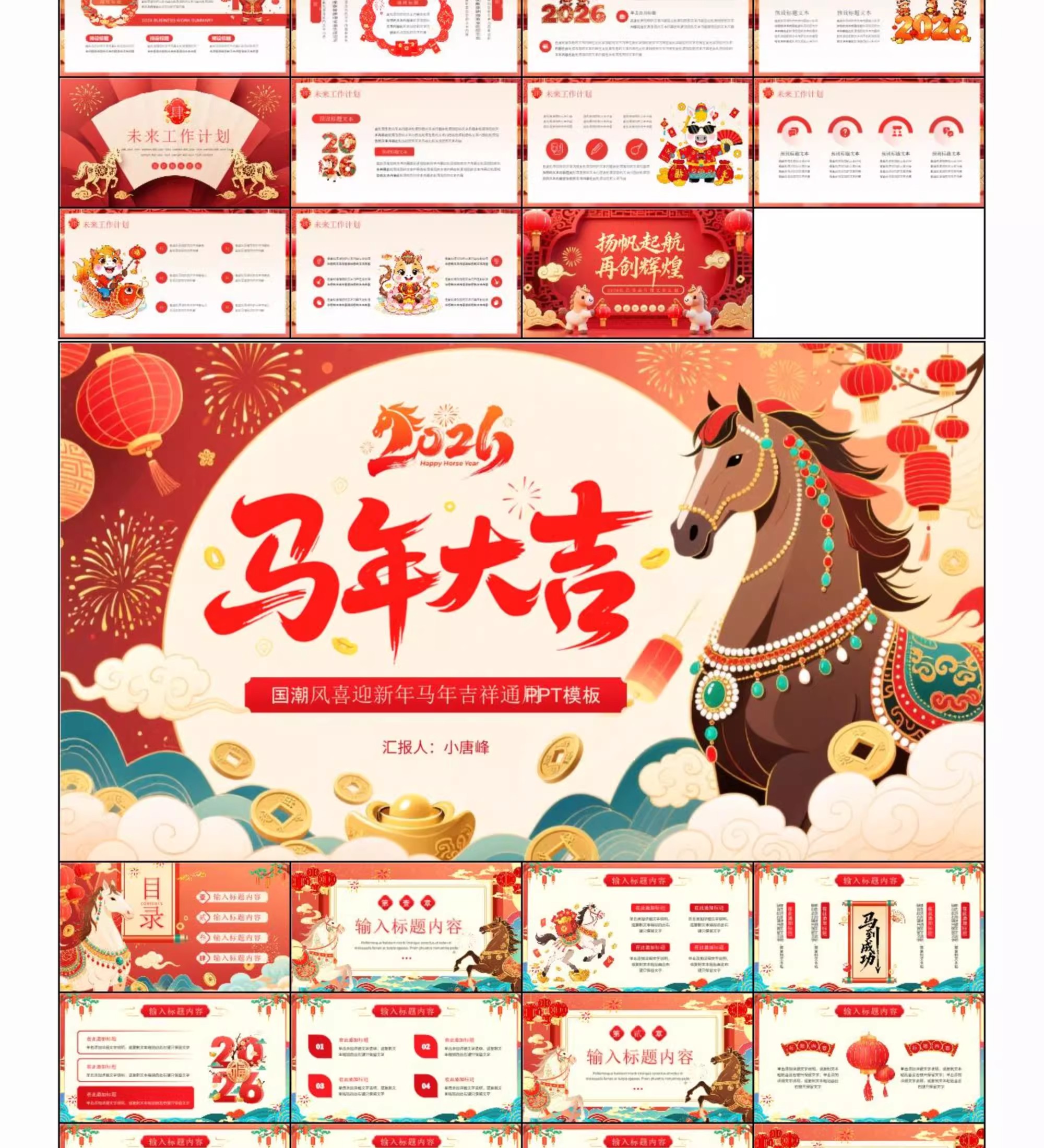 图片[16]-2026年马年新年高级感PPT模板动态商务汇报模板年会工作汇报总结-大怪兽分享