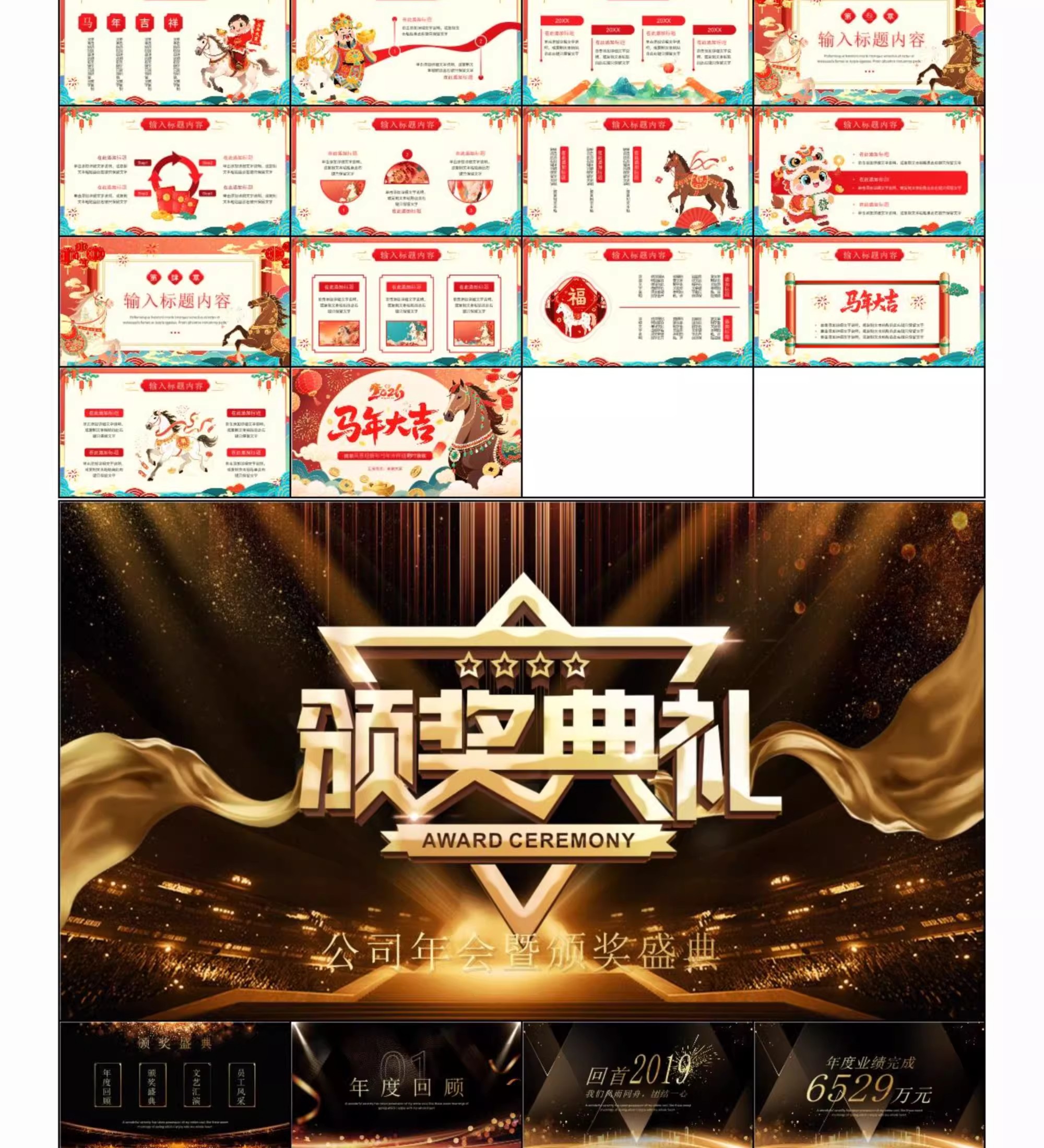 图片[17]-2026年马年新年高级感PPT模板动态商务汇报模板年会工作汇报总结-大怪兽分享