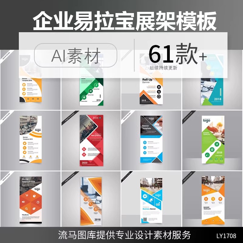 国外简约时尚创意企业公司产品宣传易拉宝展架ai矢量设计素材模板-大怪兽分享