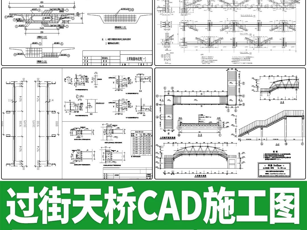 人行天桥过街栈道拱桥立交桥悬挂式承托式结构节点大样CAD施工图-大怪兽分享
