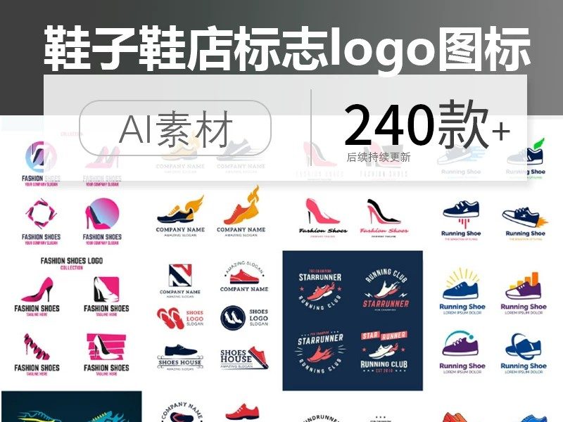 鞋子鞋店标志logo店标商标头像男鞋女鞋拖鞋ai矢量平面设计素材图-大怪兽分享