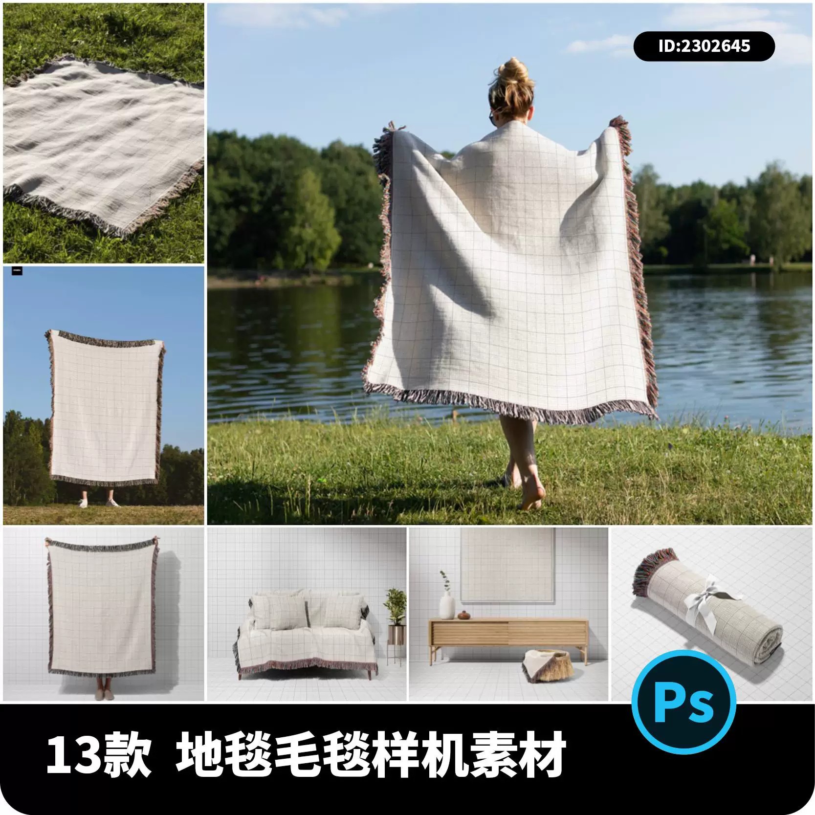 流苏编制沙滩巾地毯毛毯沙发巾场景样机贴图效果PSD设计素材模板-大怪兽分享
