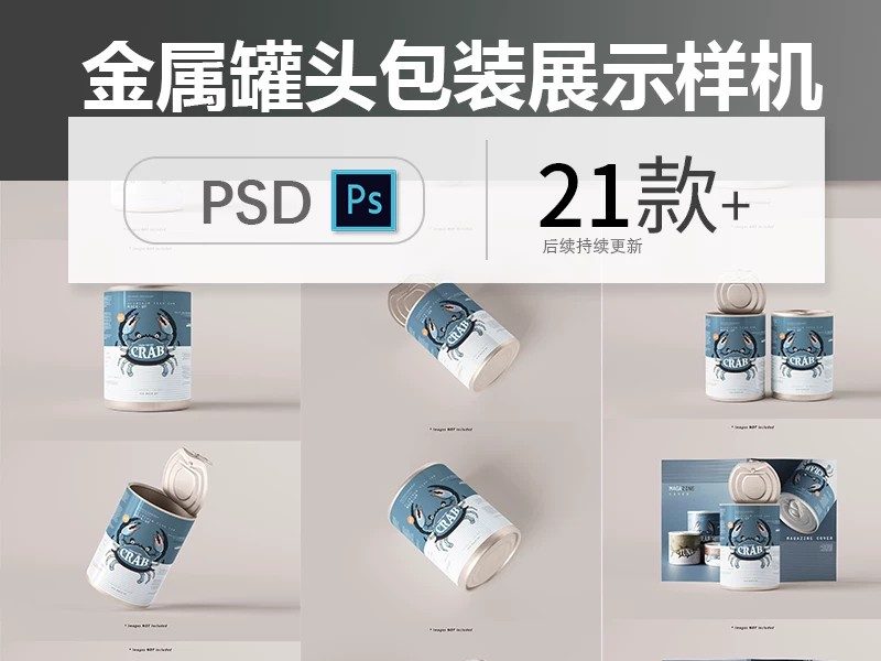 高端金属食品奶粉罐头包装设计展示效果图PSD智能贴图样机素材-大怪兽分享