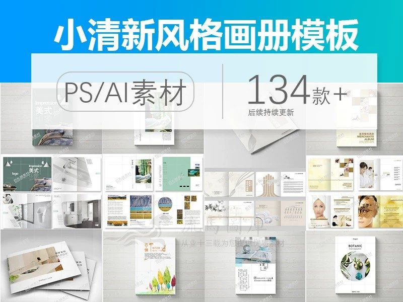 小清新风格画册企业宣传手册产品画册公司介绍模板PSD设计素材-大怪兽分享