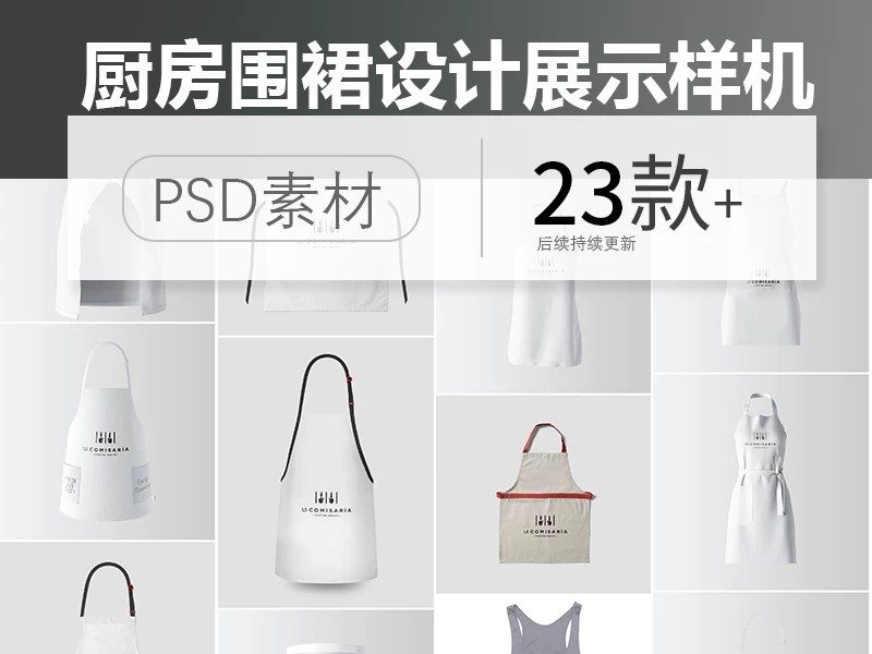餐饮美食企业厨房用品逼真的各类围裙设计vi展示样机PSD素材模板-大怪兽分享