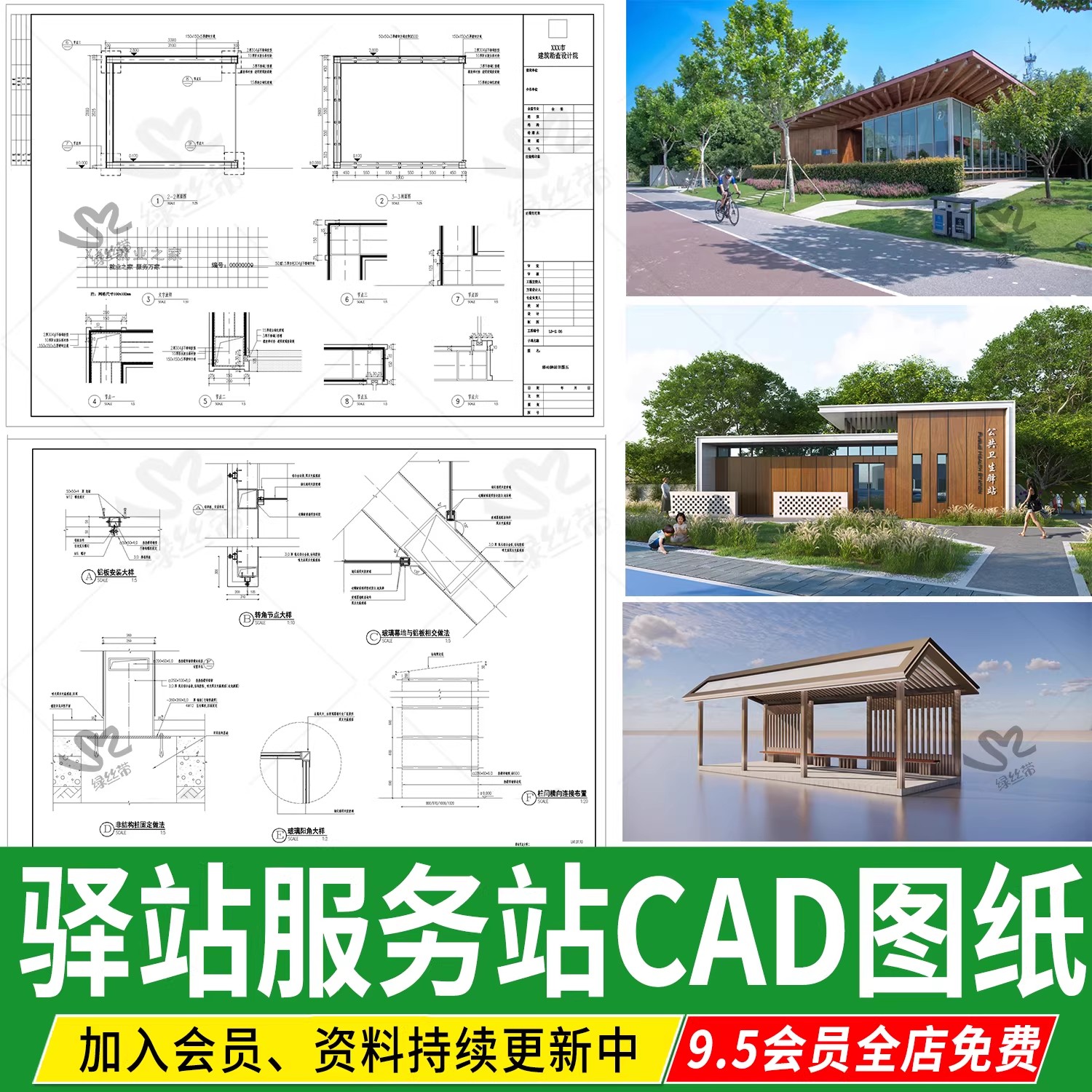 驿站乡村服务站建筑施工整套立面图剖面图大样图cad施工图详图-大怪兽分享