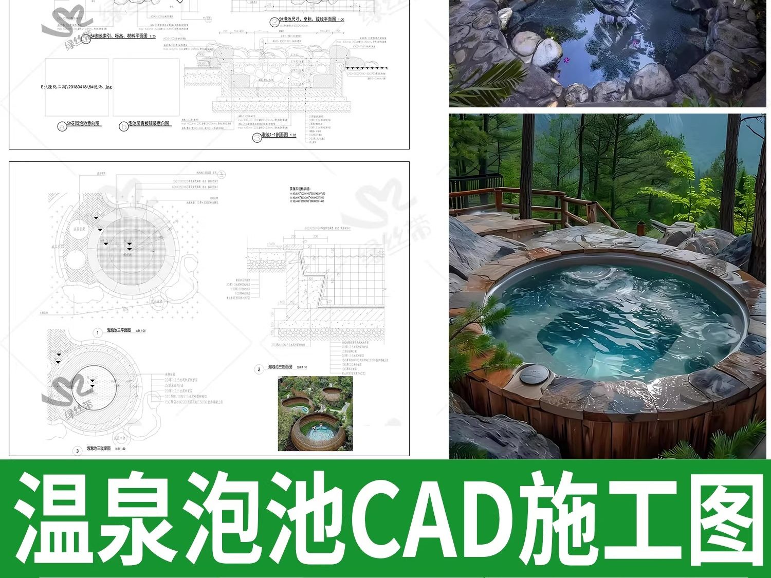 温泉泡池景区民宿度假村东南亚浴场日式剖面图做法详图CAD施工图-大怪兽分享