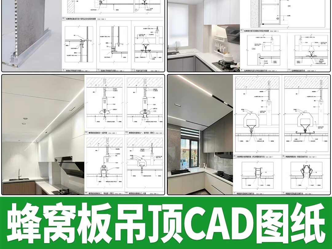 蜂窝板吊顶不锈钢铝板天花吊挂集成顶节点大样做法详图CAD施工图-大怪兽分享