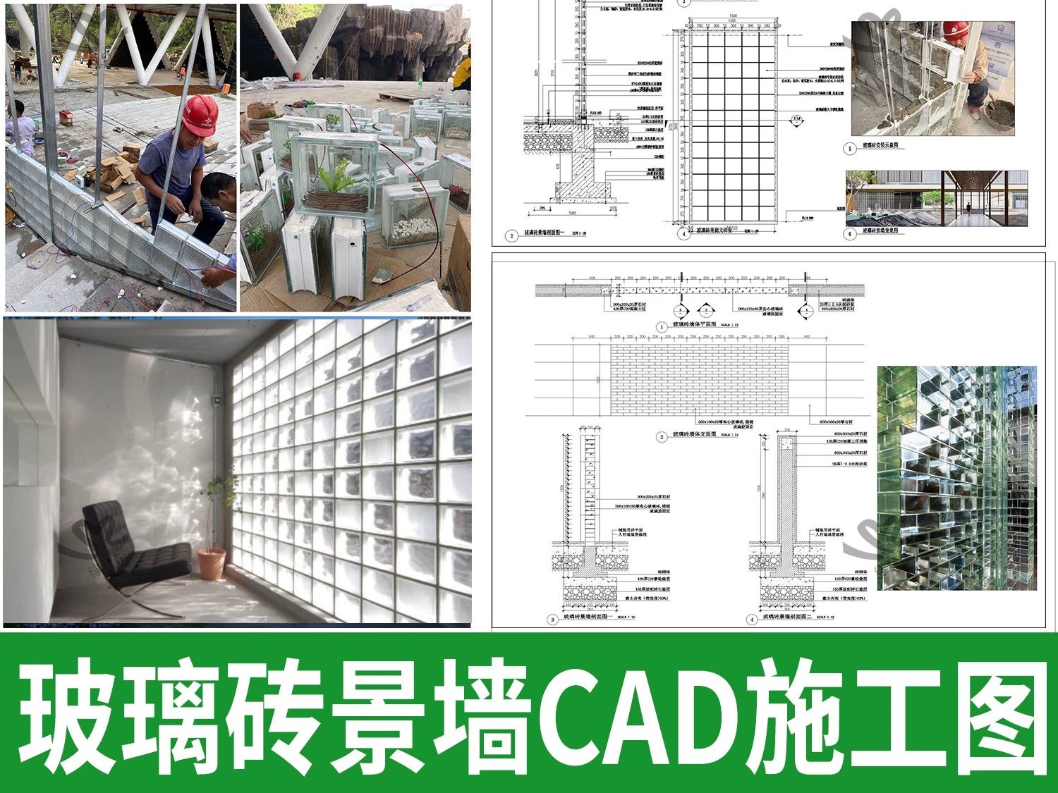 玻璃砖景墙隔断隔墙网红施工工艺做法详图大样图CAD施工图节点图-大怪兽分享