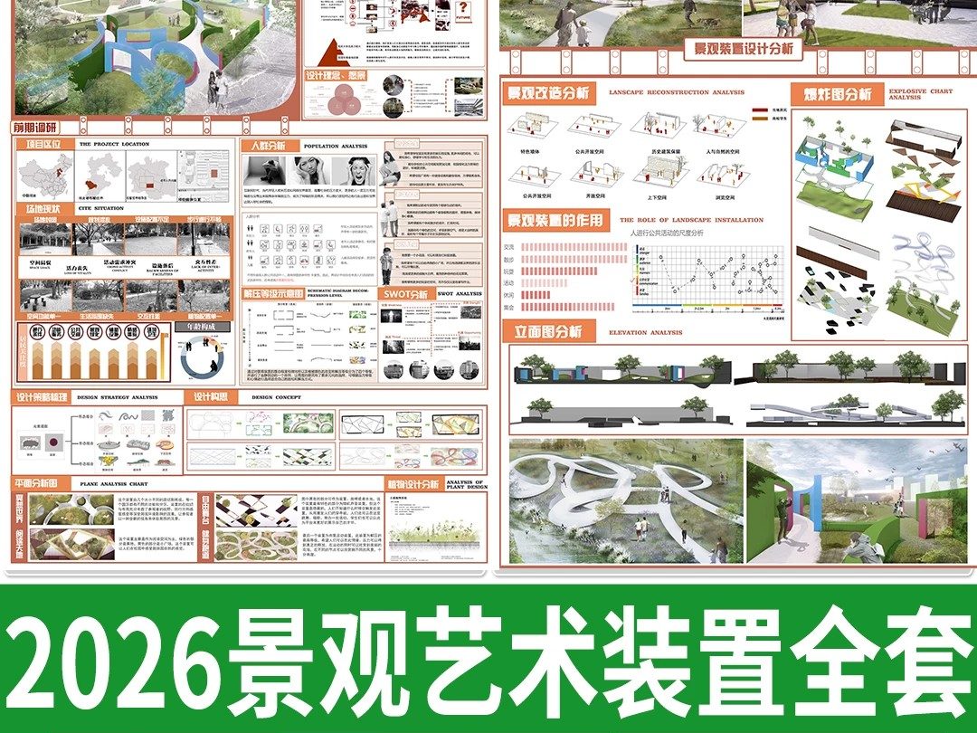景观装置户外公共艺术装置设计全套设计su模型ps展板配套作品模板-大怪兽分享