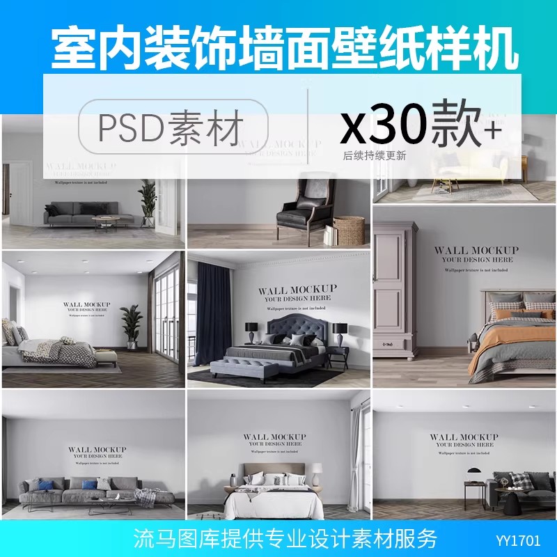 室内客厅卧室场景墙面装饰壁纸墙纸设计效果展示样机PSD素材模板-大怪兽分享