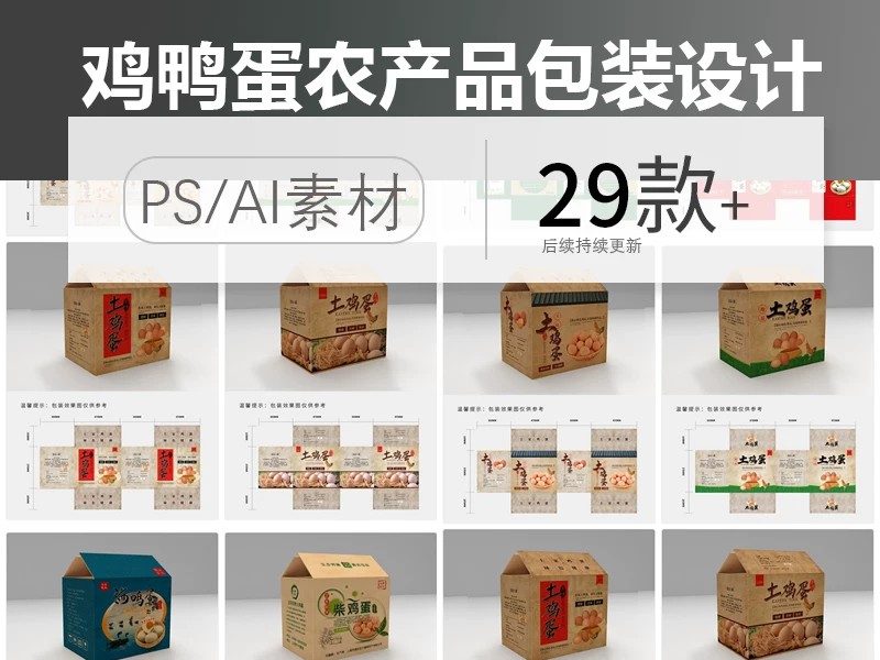 农产品鸡蛋鸭蛋高端简约手绘时尚包装礼盒PSD EPS设计源文件素材-大怪兽分享