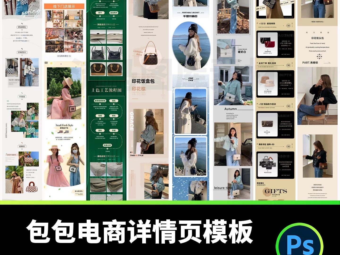 淘宝女士包包简约时尚创意电商详情页模板PSD素材商业设计模板-大怪兽分享