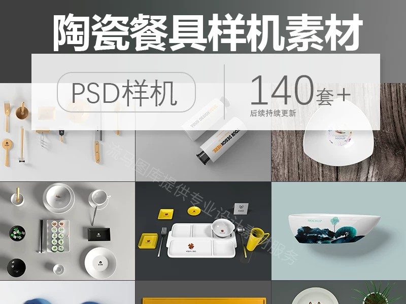 厨房用品陶瓷餐具盘子筷子罐杯子刀叉餐饮VI智能贴图PSD样机素材-大怪兽分享