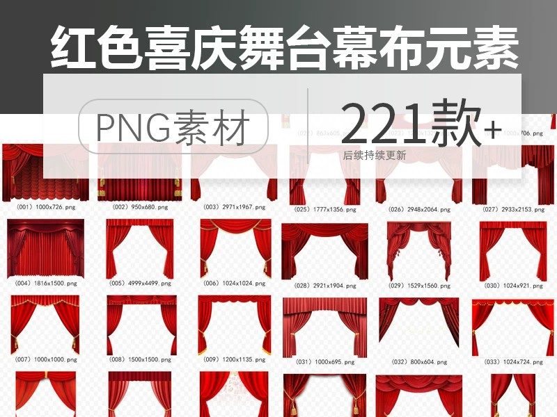 红色喜庆舞台幕布窗帘丝带飘带节日海报背景促销背景PNG免扣素材-大怪兽分享