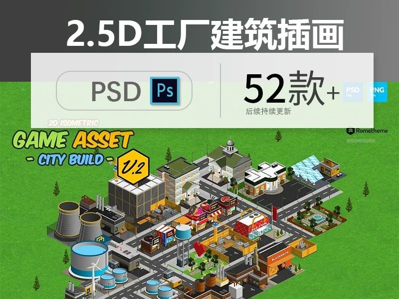 卡通2.5D等轴等距立体城市工厂餐馆建筑地图插画PSD设计素材集合-大怪兽分享