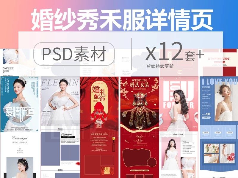 电商淘宝女装唯美婚纱礼服中式秀禾服拖尾PSD详情页设计素材模板-大怪兽分享