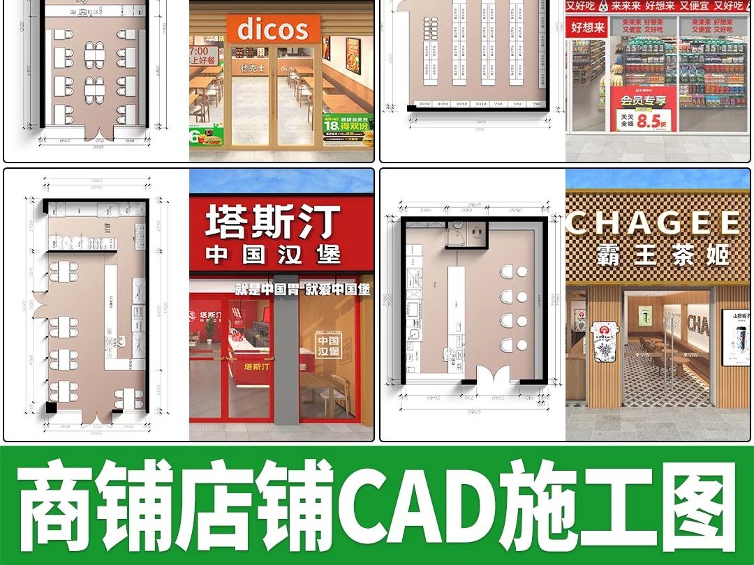 快餐店奶茶店便利店零食店商铺店铺装修方案设计效果图CAD施工图-大怪兽分享