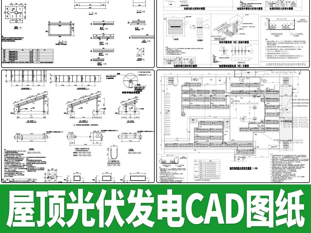 屋顶光伏发电光伏板分布式电气设计节点安装大样图详图CAD施工图-大怪兽分享