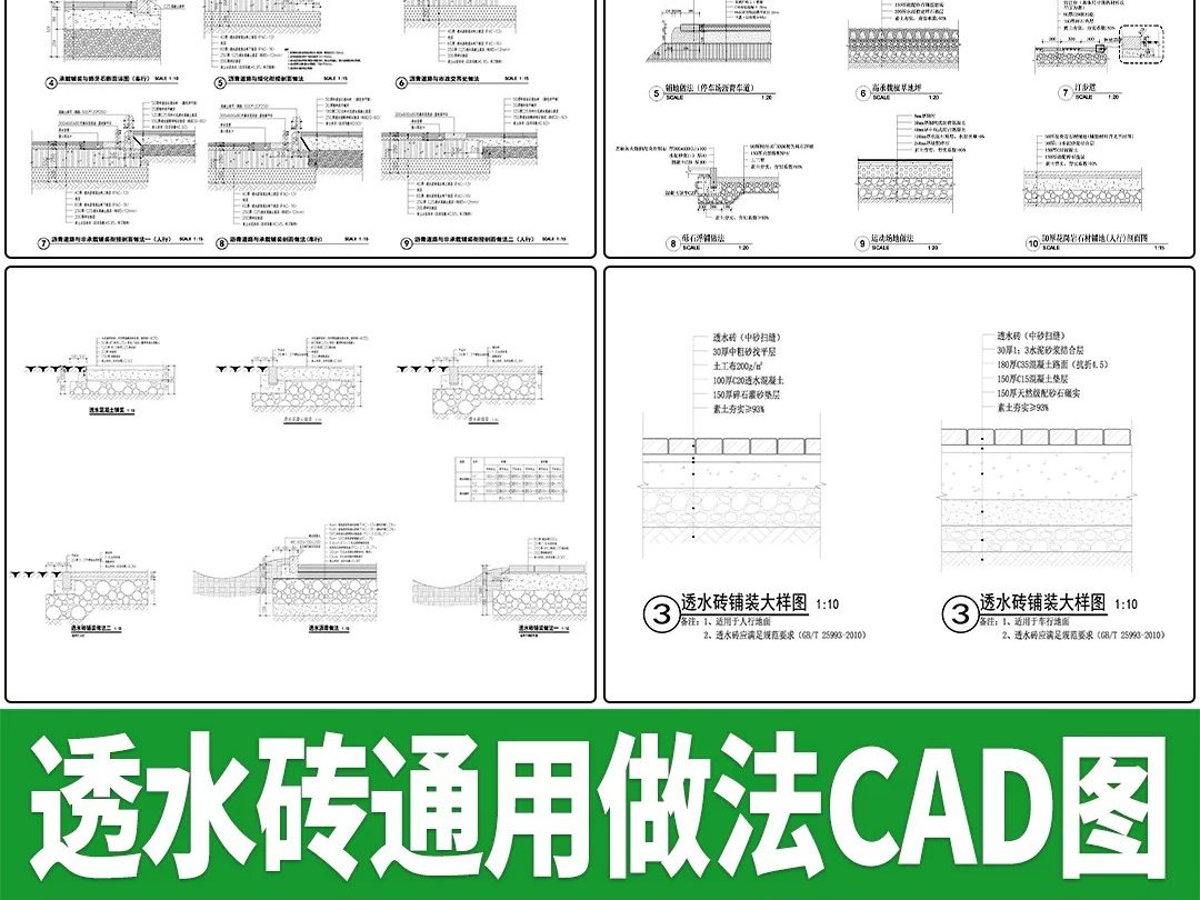 透水砖铺装海绵城市混凝土路面非承载做法大样图详图CAD施工图-大怪兽分享