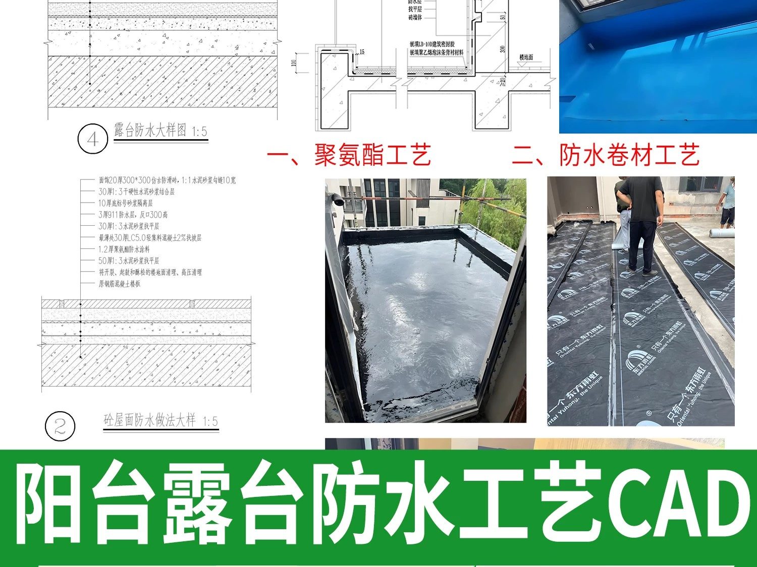 阳台露台楼顶屋顶花园防水做法图详图cad施工图节点大样图cad素材-大怪兽分享