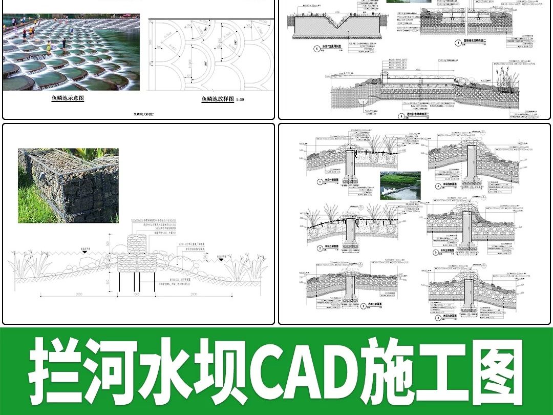 拦河坝水坝橡胶坝重力坝生态湿地鱼鳞坝溢流坝做法详图CAD施工图-大怪兽分享