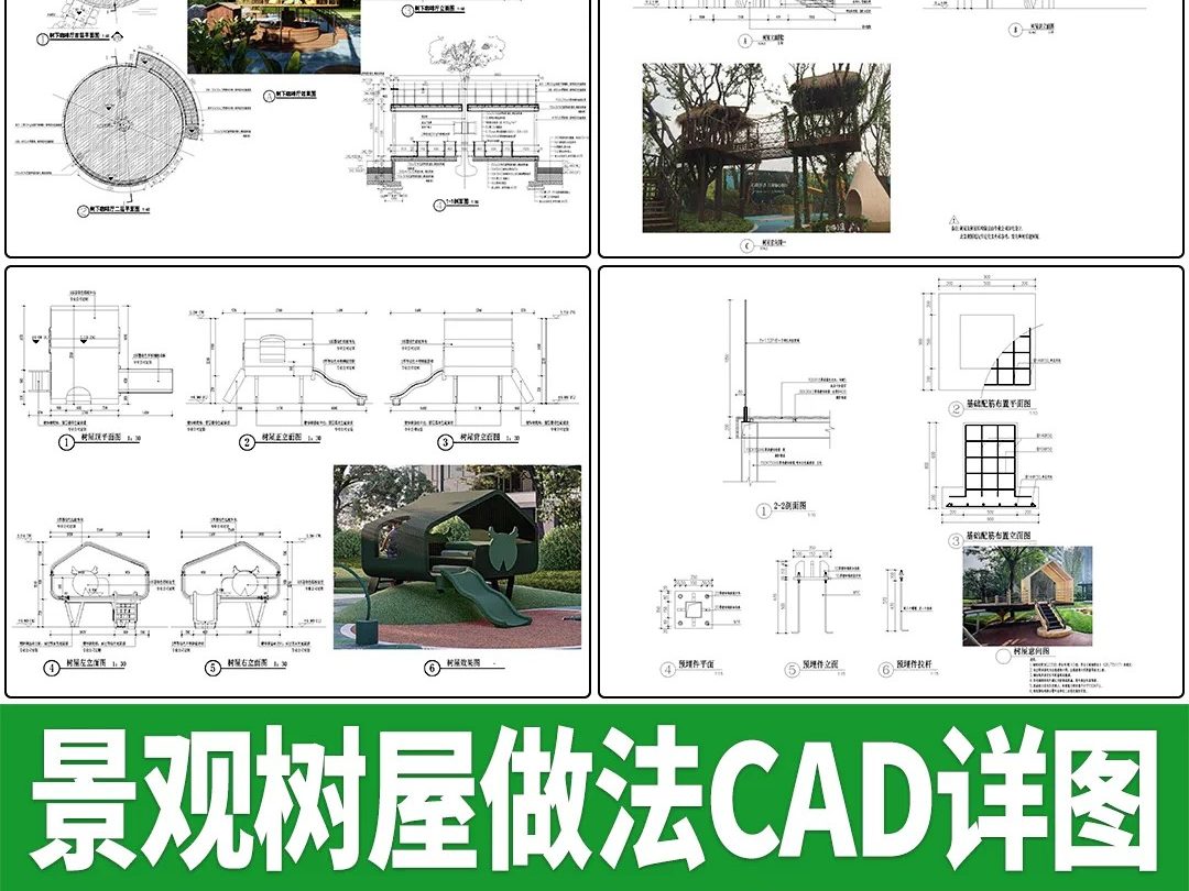 树屋景观儿童滑梯现代小品森林景观平台做法大样详图CAD施工图-大怪兽分享