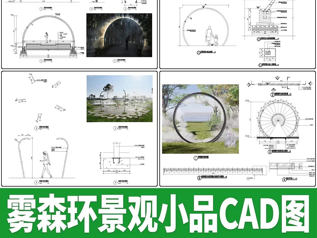 雾森环森系景观小品森林公园喷雾造雾圆环装置做法大样CAD施工图-大怪兽分享